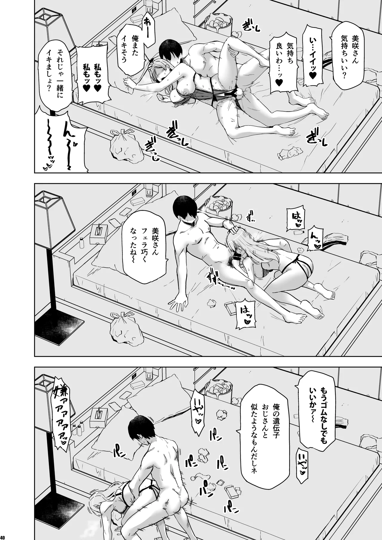 [HGH (HG茶川)] そして私は誘われる2 [DL版] Hentai - Raw  39