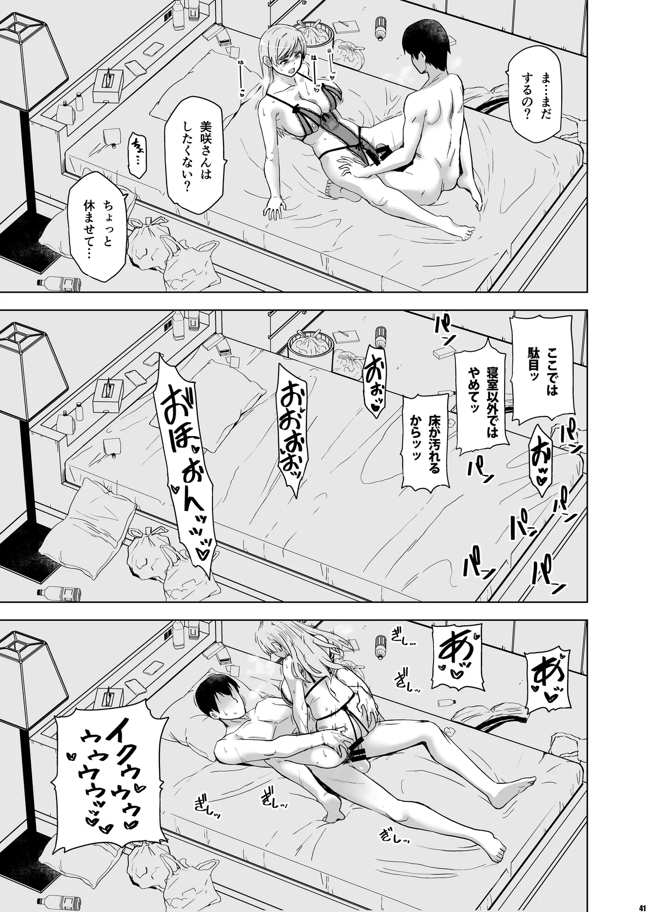 [HGH (HG茶川)] そして私は誘われる2 [DL版] Hentai - Raw  40