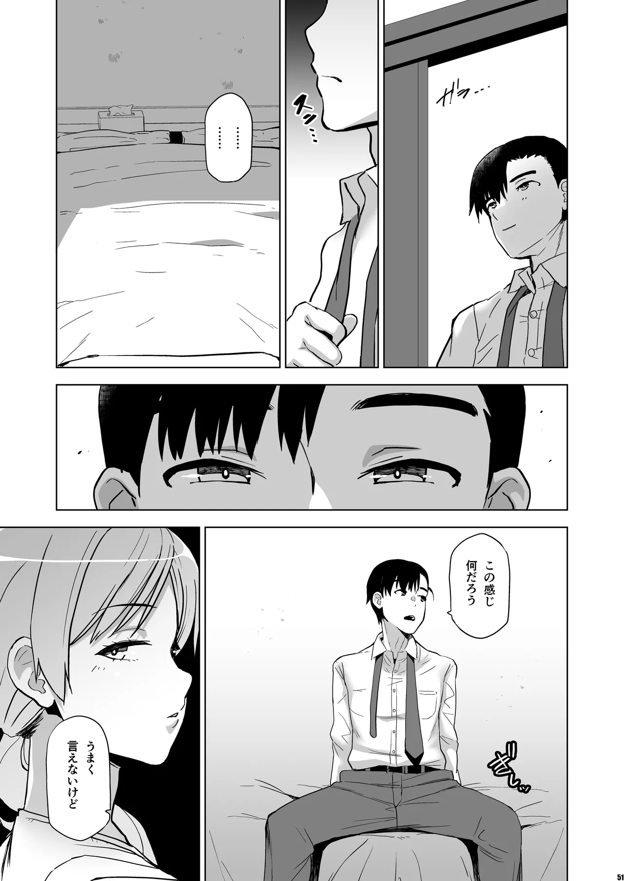 [HGH (HG茶川)] そして私は誘われる2 [DL版] Hentai - Raw  50