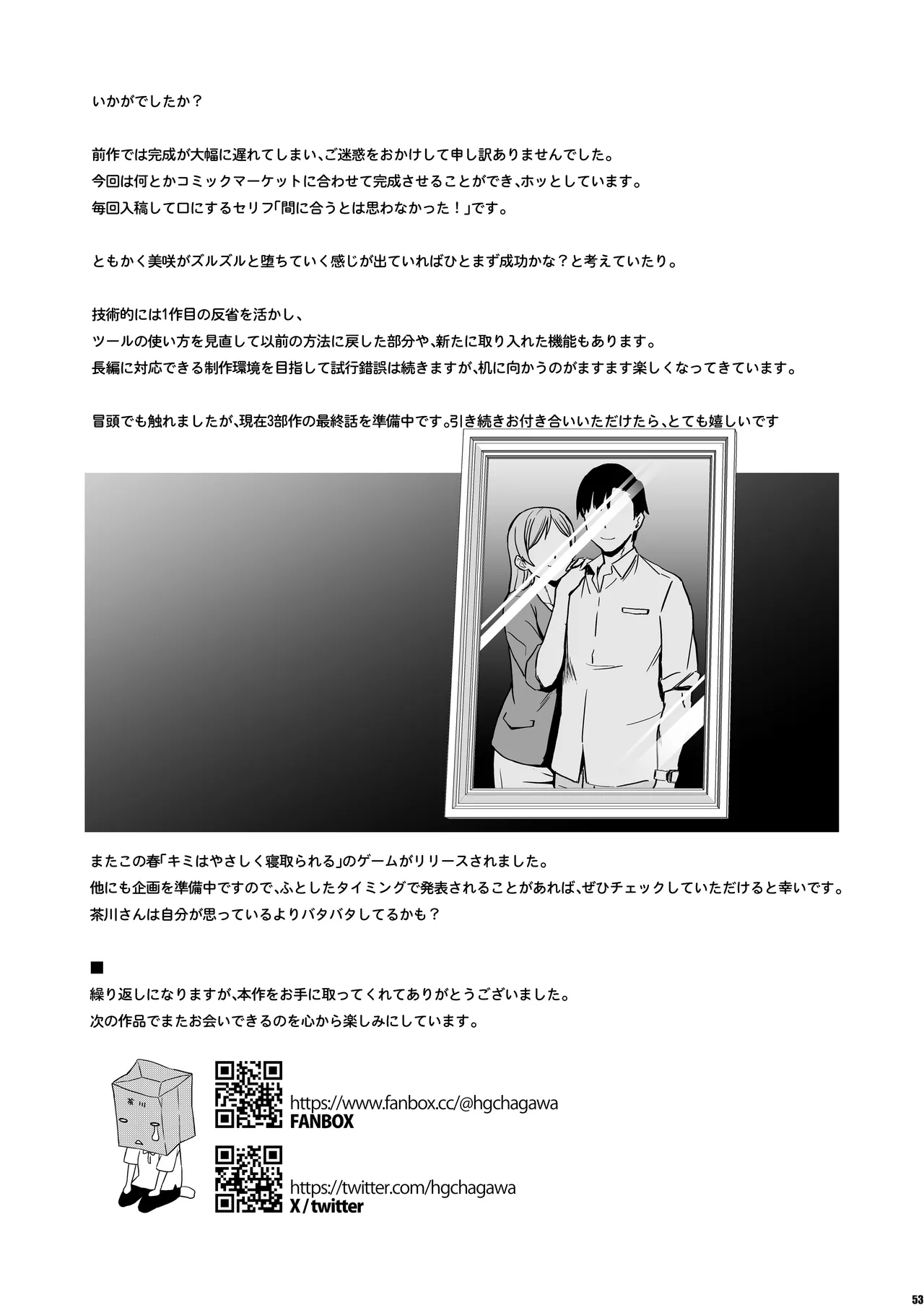 [HGH (HG茶川)] そして私は誘われる2 [DL版] Hentai - Raw  52