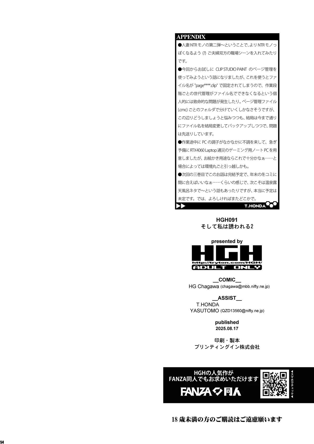 [HGH (HG茶川)] そして私は誘われる2 [DL版] Hentai - Raw  53