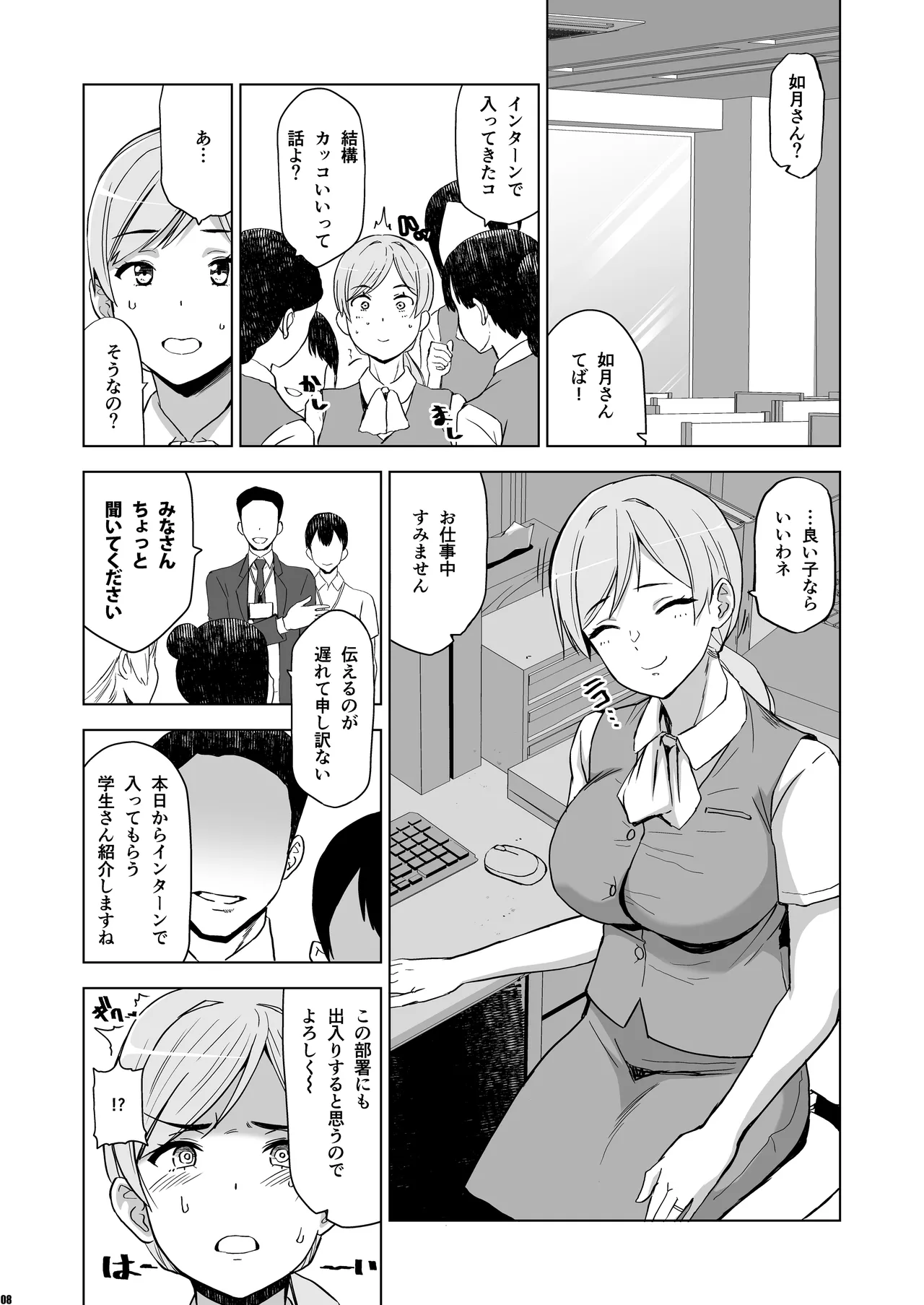 Soshite Watashi wa Sasowareru 2 page 7 full