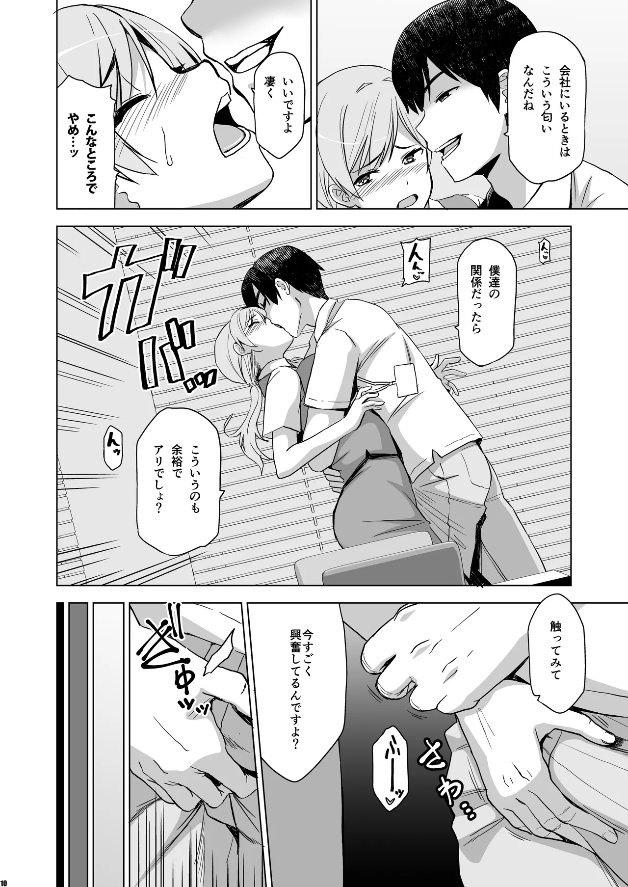 Soshite Watashi wa Sasowareru 2 page 9 full