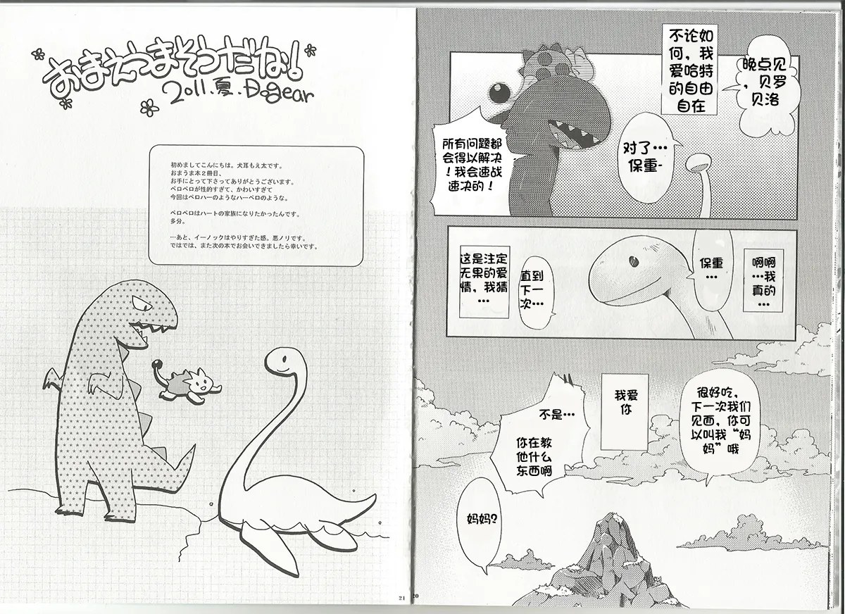 Itoshii Kimi e  丨予君可爱 page 10 full