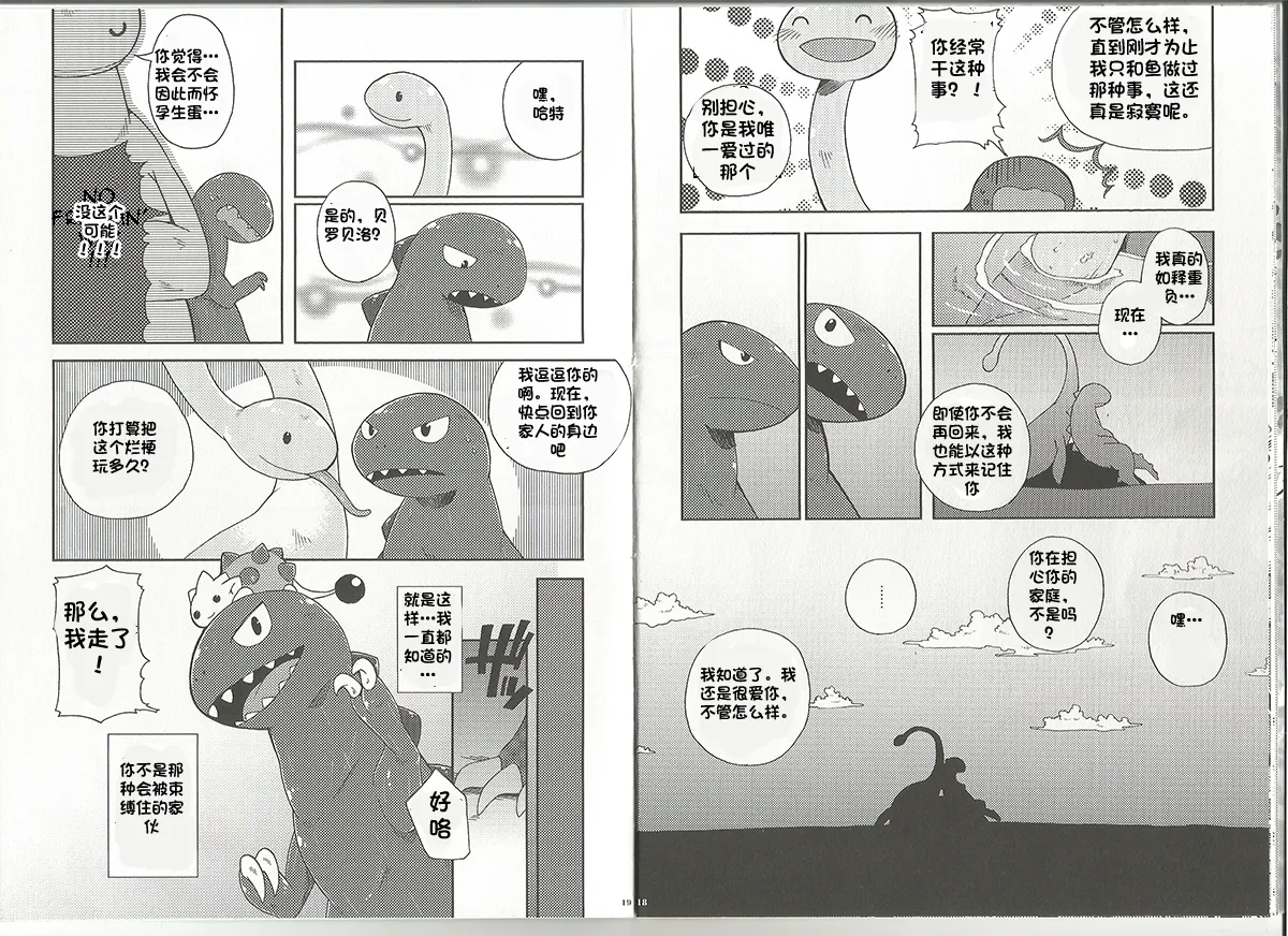 Itoshii Kimi e  丨予君可爱 page 9 full