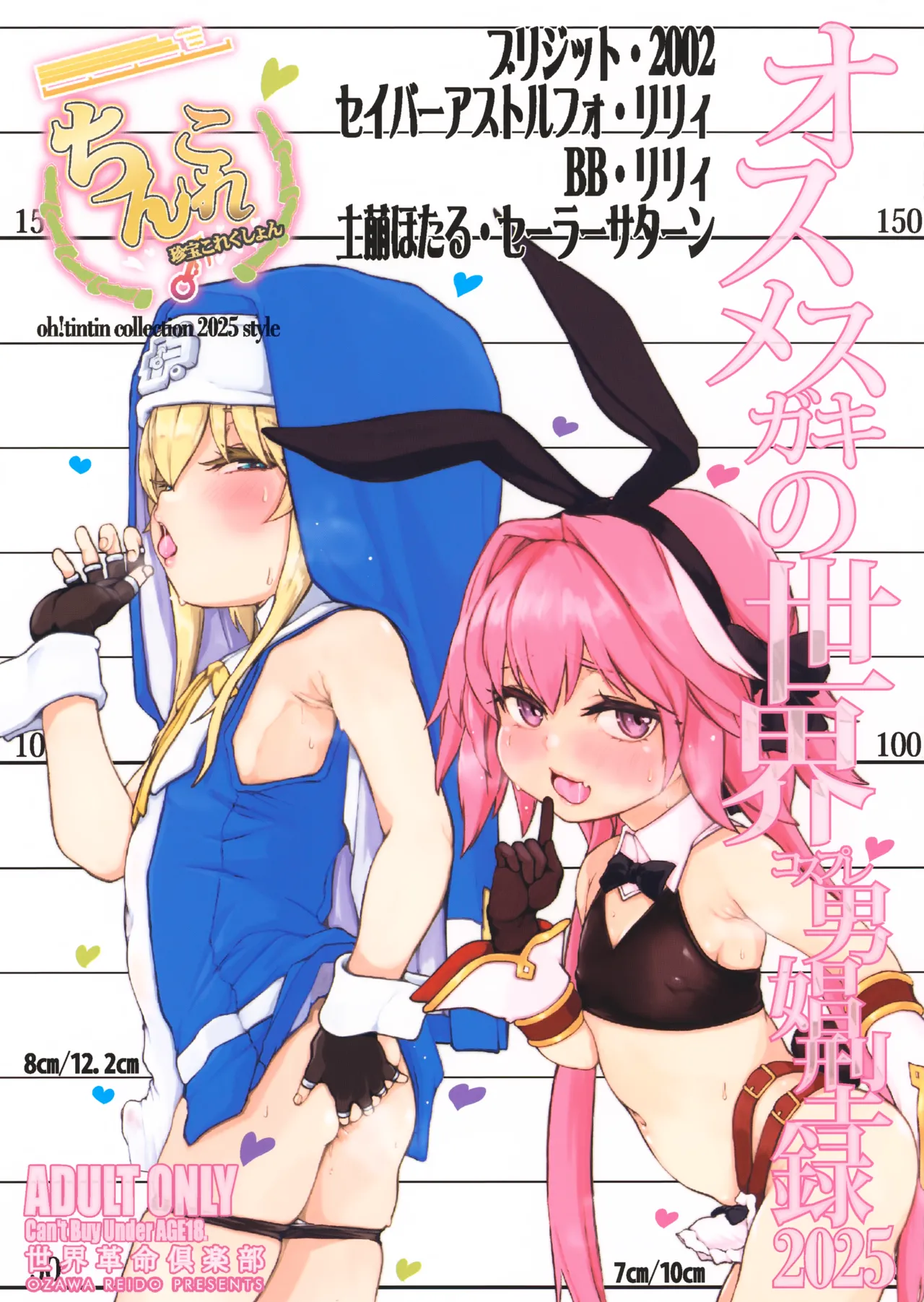 Chinkore 2025 Osu Mesugaki no Sekai Danshou Kataroku page 1 full