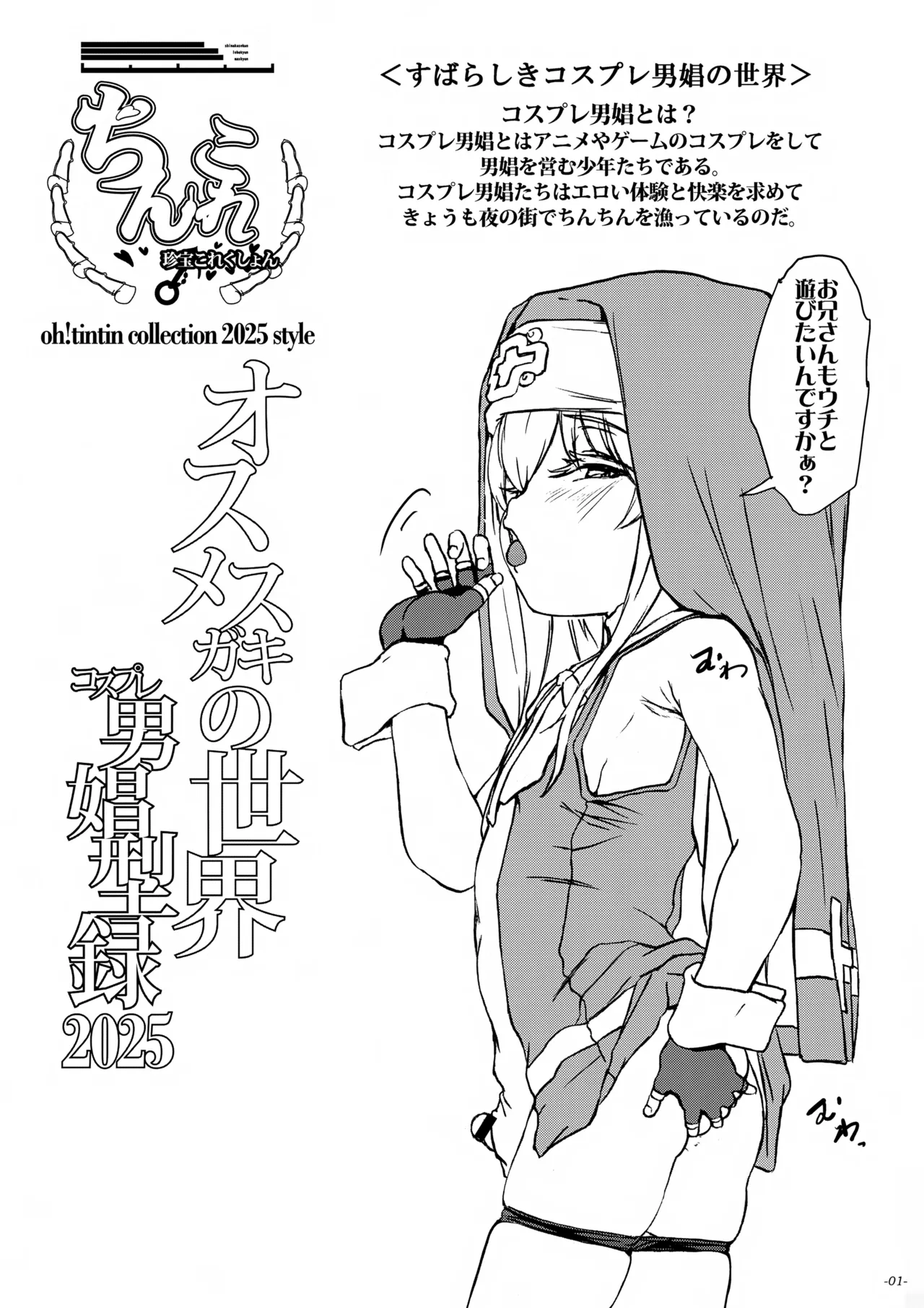 Chinkore 2025 Osu Mesugaki no Sekai Danshou Kataroku page 2 full
