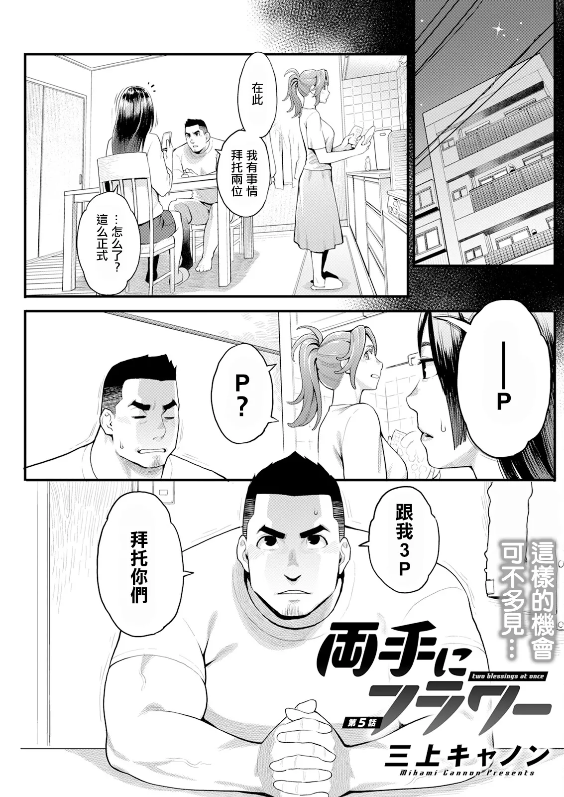 両手にフラワー 第5話。 page 1 full