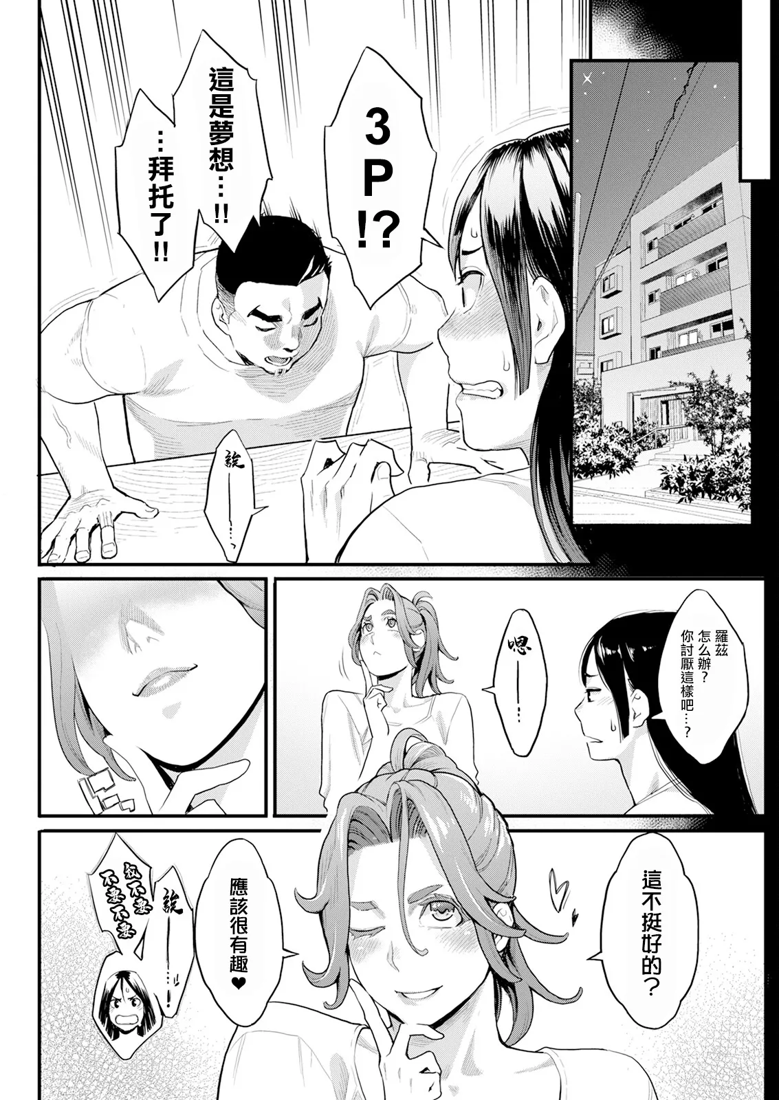 両手にフラワー 第5話。 page 3 full