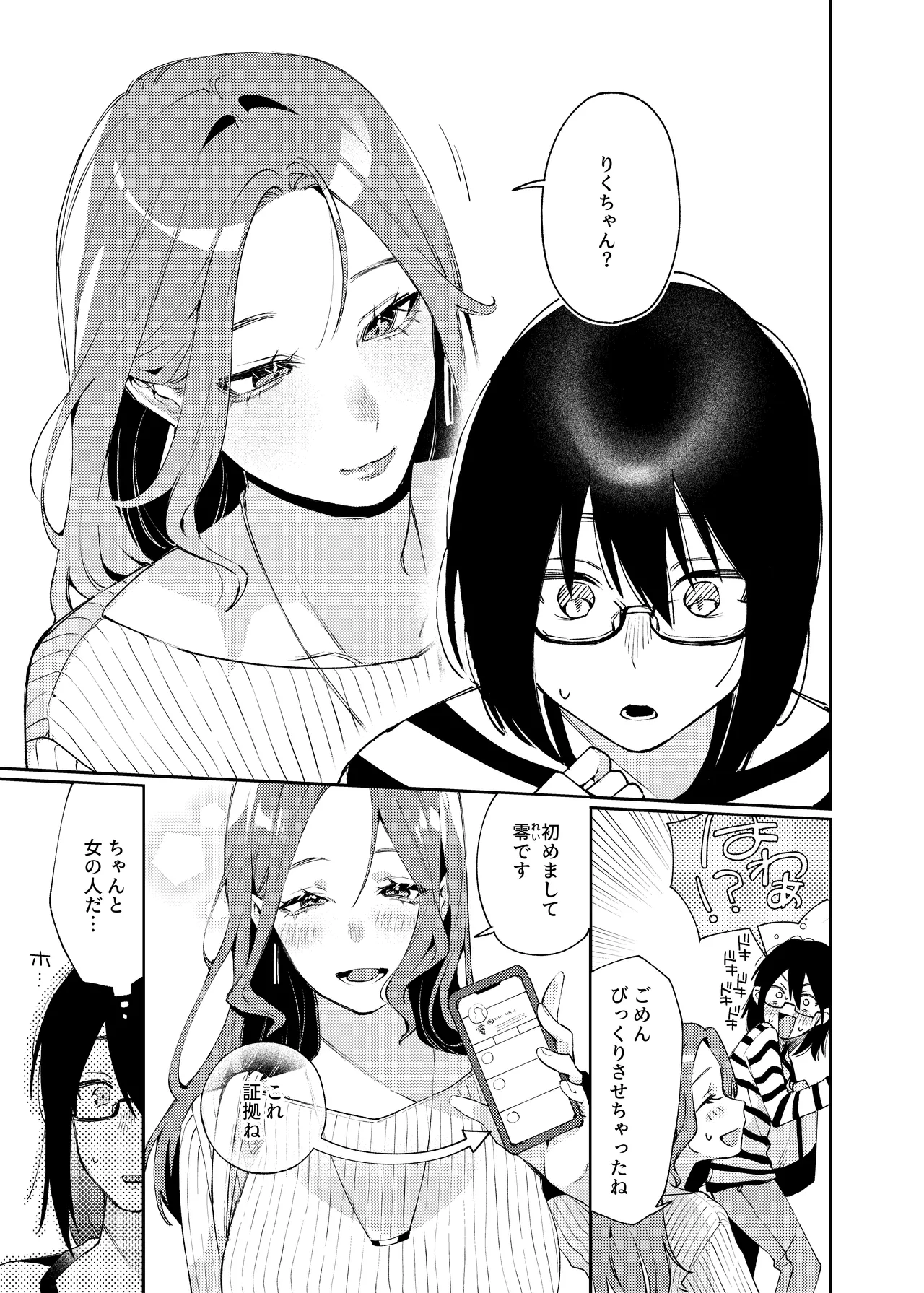 女の子にしてあげる♡ page 10 full