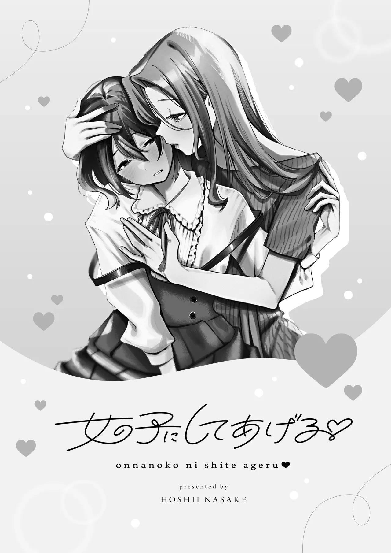 女の子にしてあげる♡ page 2 full