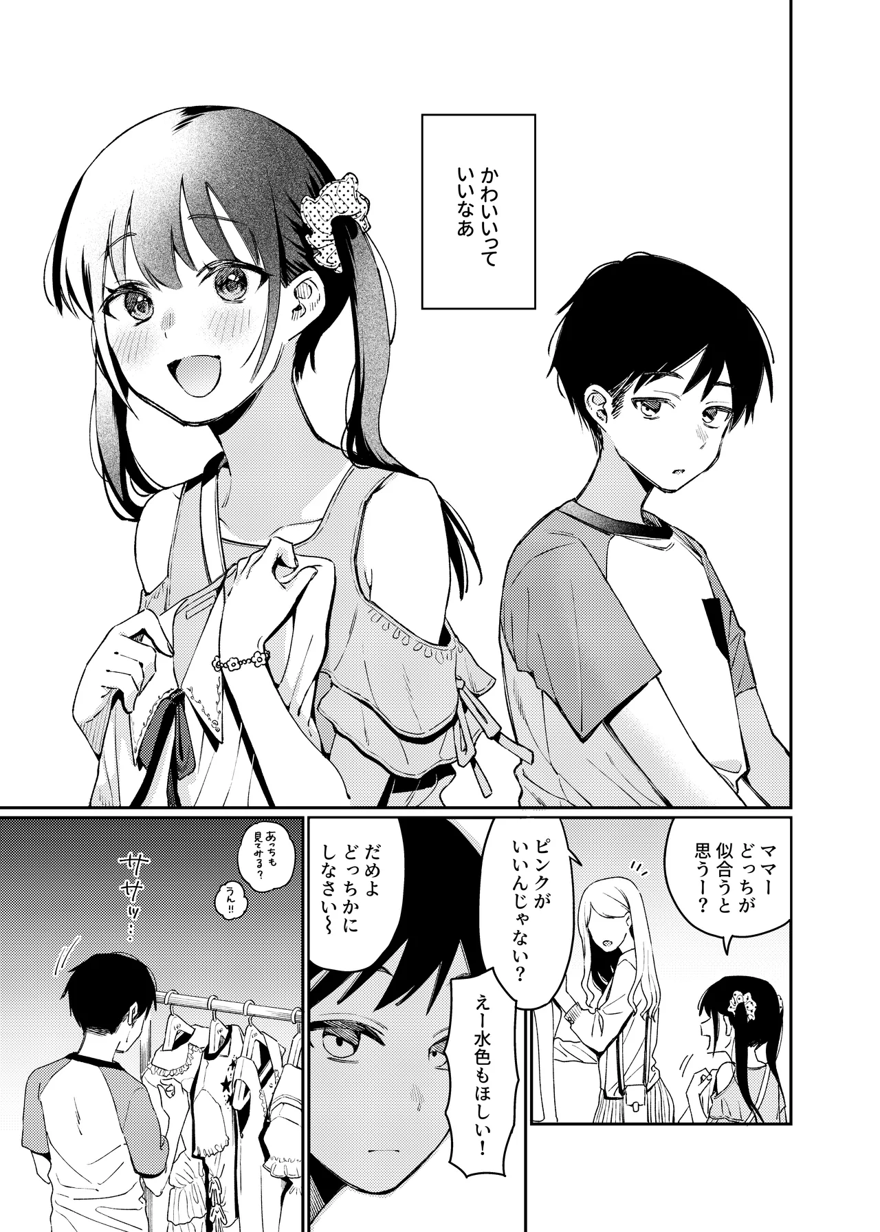 女の子にしてあげる♡ page 4 full
