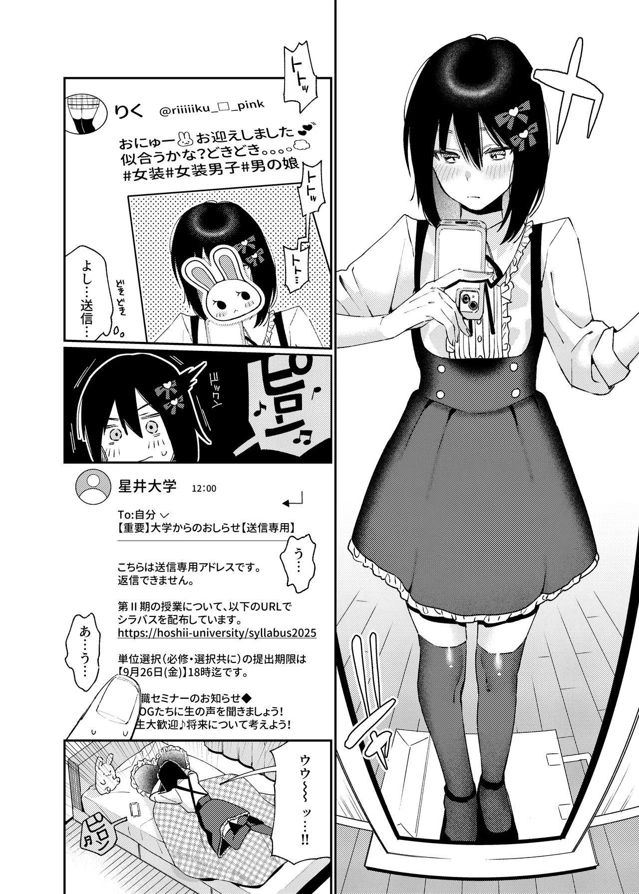 女の子にしてあげる♡ page 7 full