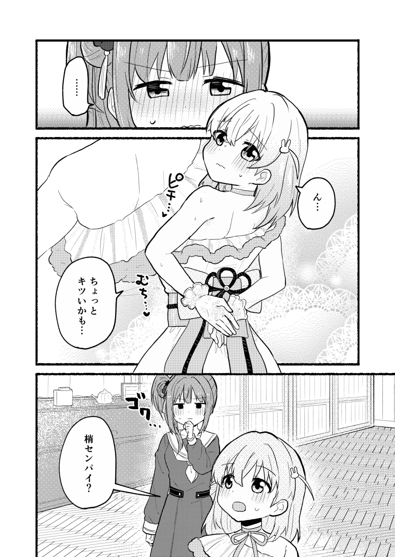 Lace no Tebukuro ni Miserarete page 2 full