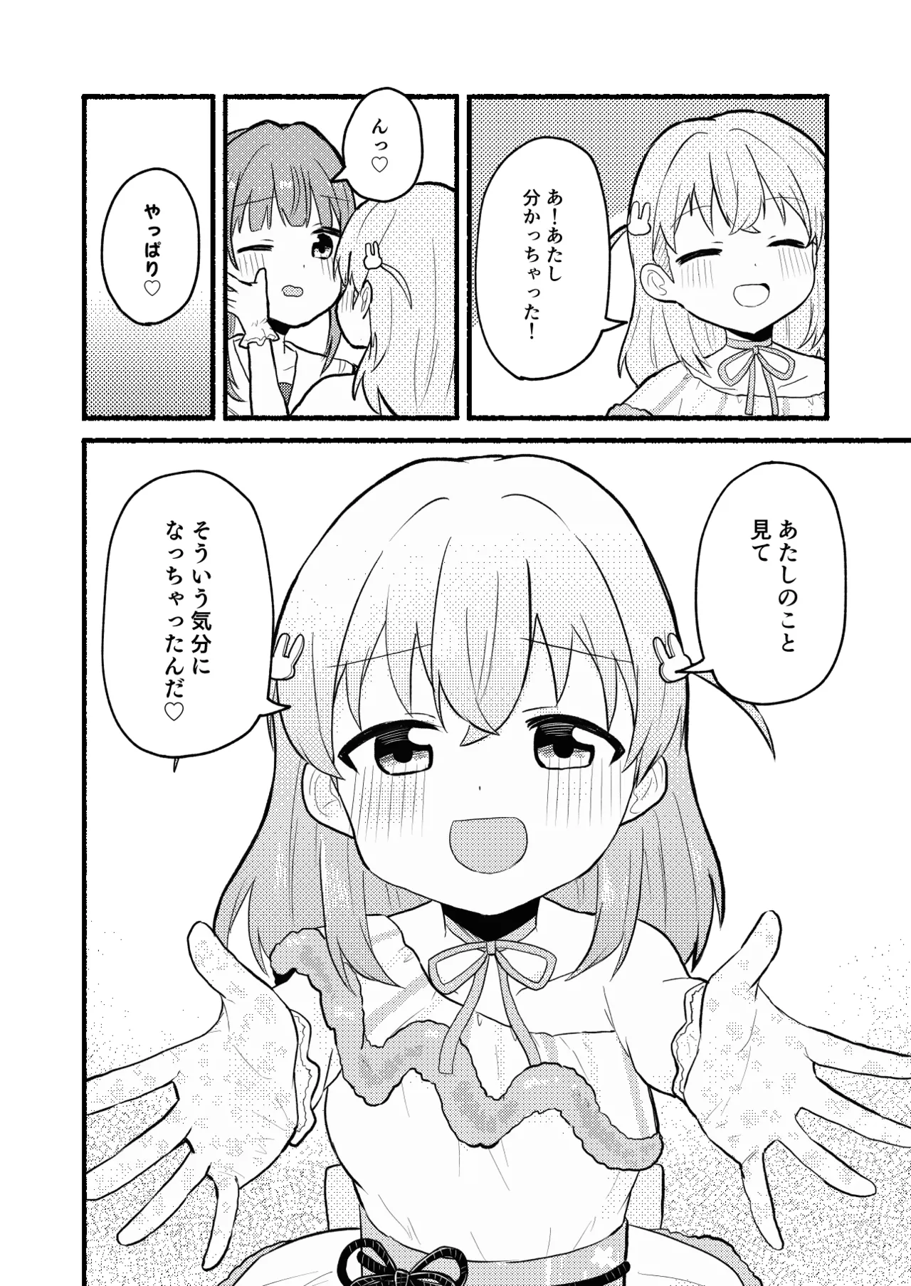 Lace no Tebukuro ni Miserarete page 3 full