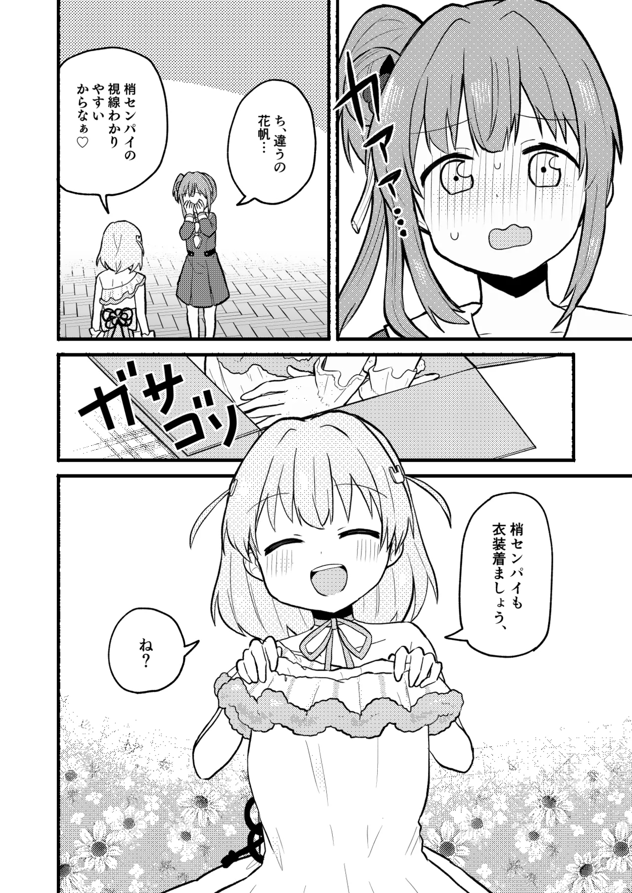 Lace no Tebukuro ni Miserarete page 4 full