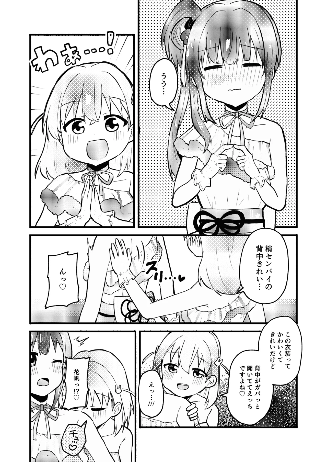 Lace no Tebukuro ni Miserarete page 5 full