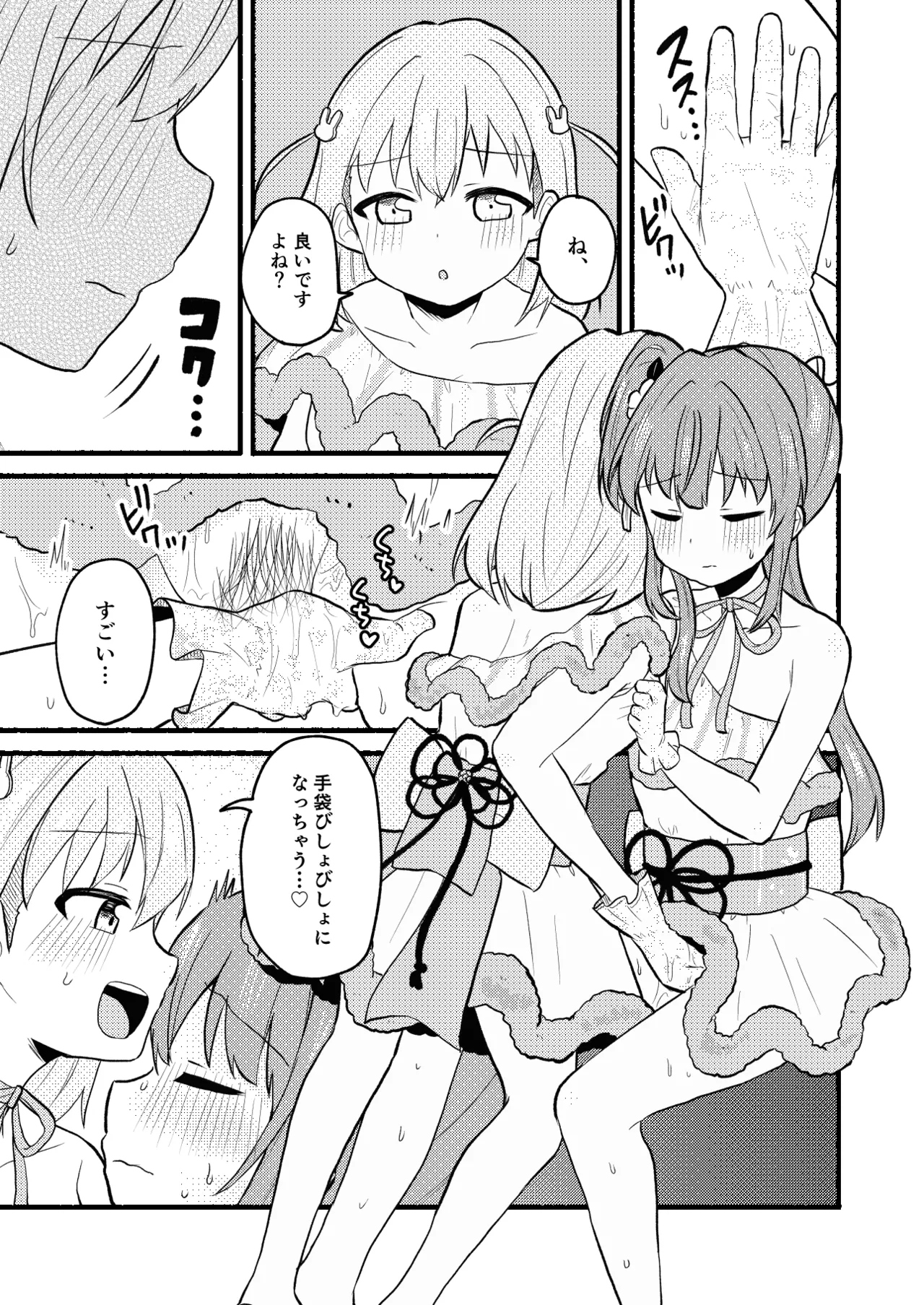 Lace no Tebukuro ni Miserarete page 9 full