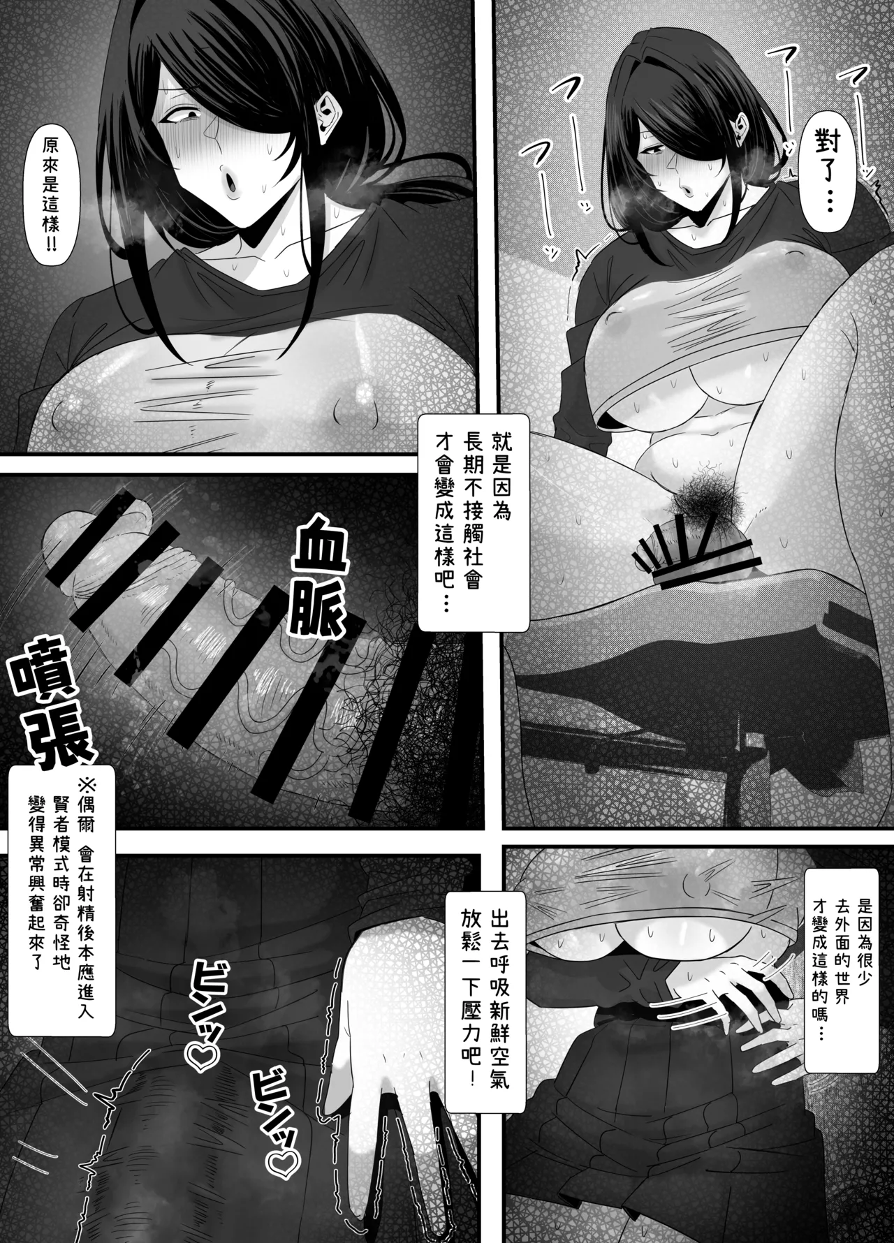 關於因長期宿室而變得扭曲變態的扶她家裡蹲外出時悄悄對隨機路人射精洩慾的故事 Kojirase Futanari Niito ga Soto no Sekai ni Dete Hassan Bukkake o Shasei Suru Hanashi page 10 full