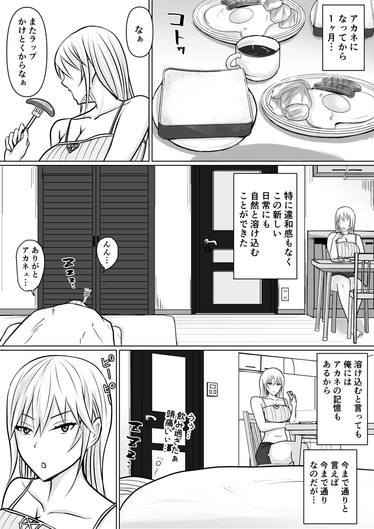 Class no Yankee Joshi ni Hyoui 4 page 3 full