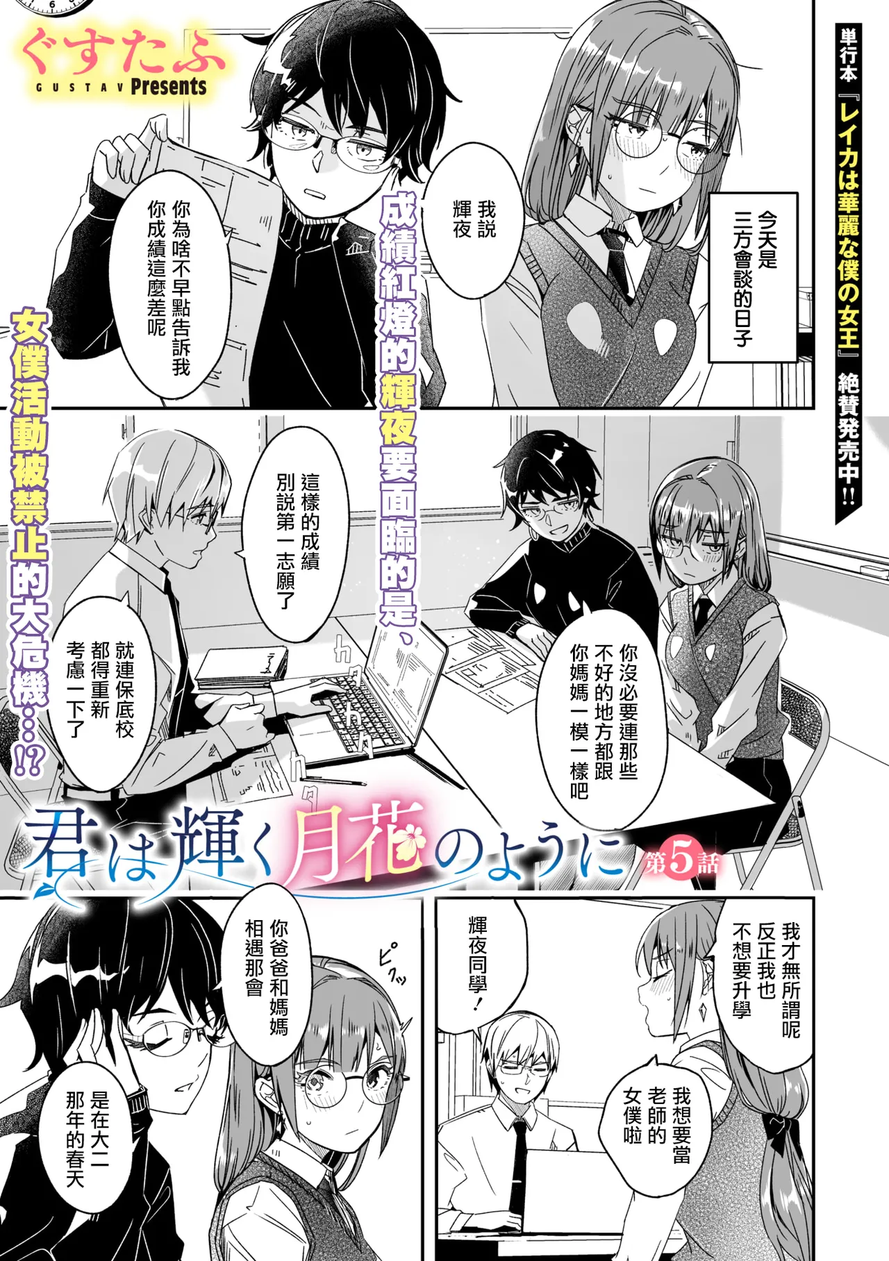 Kimi wa Kagayaku Tsukihana no you ni Ch.5 page 2 full