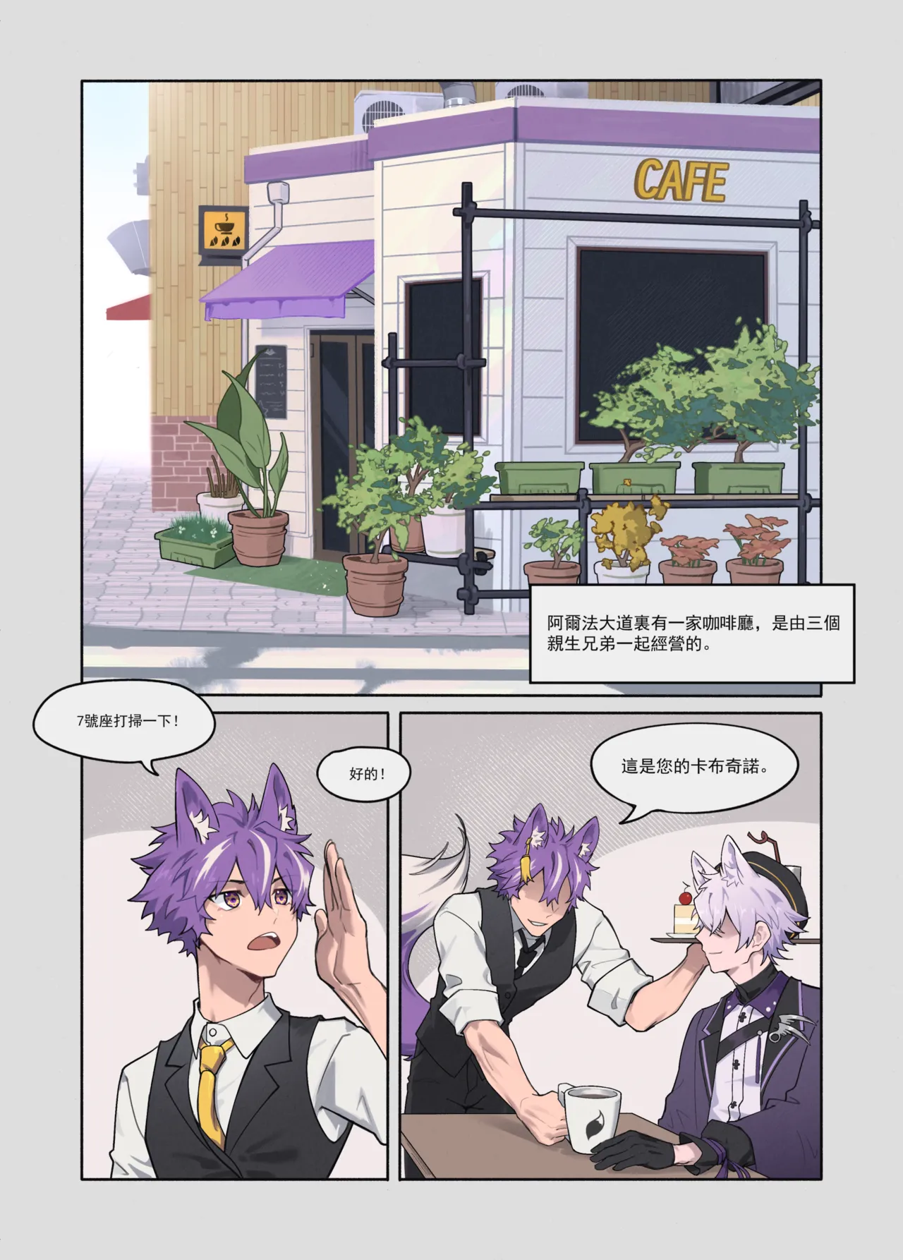 "Three Purple Fox Brothers" page 1 full