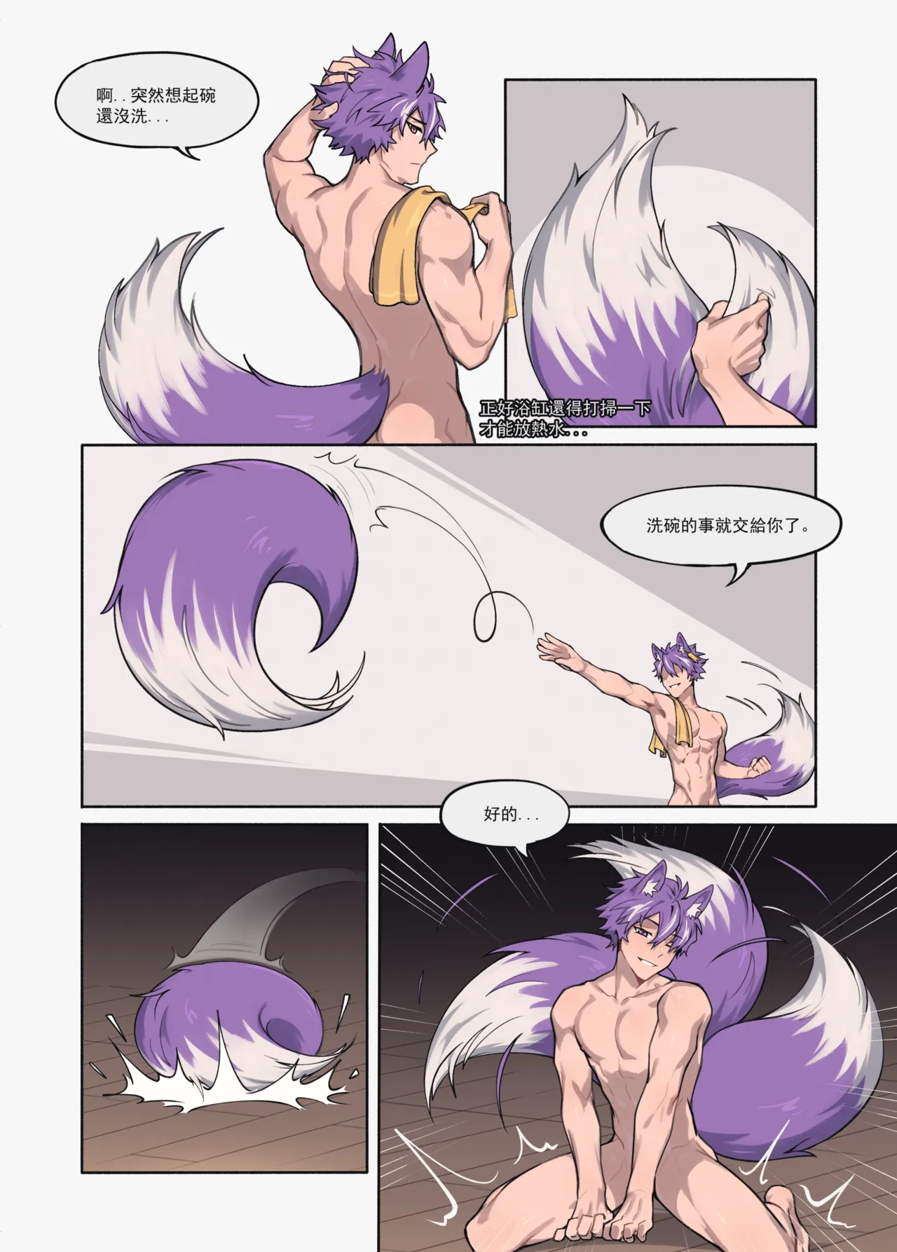 "Three Purple Fox Brothers" page 5 full