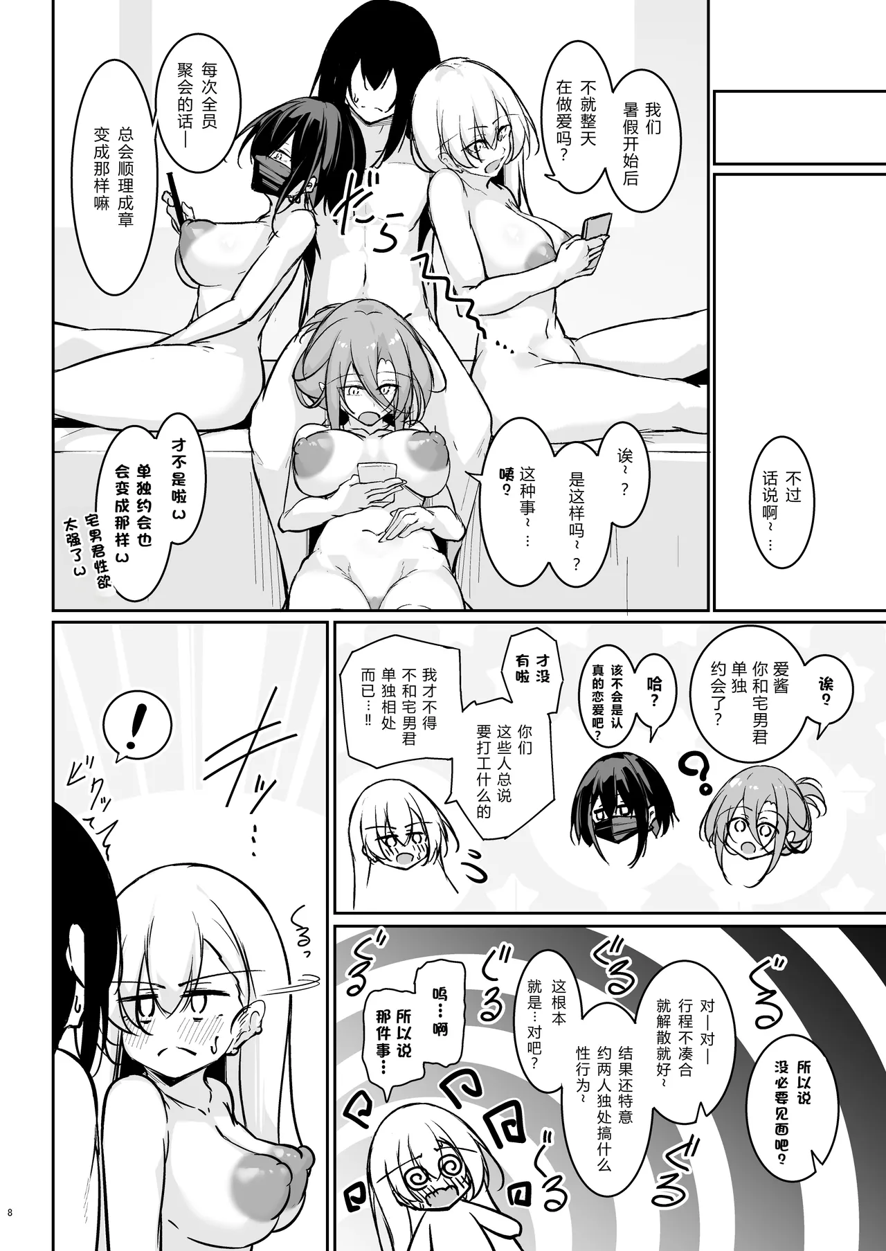 同級生ギャル3人組と…1.5 page 7 full