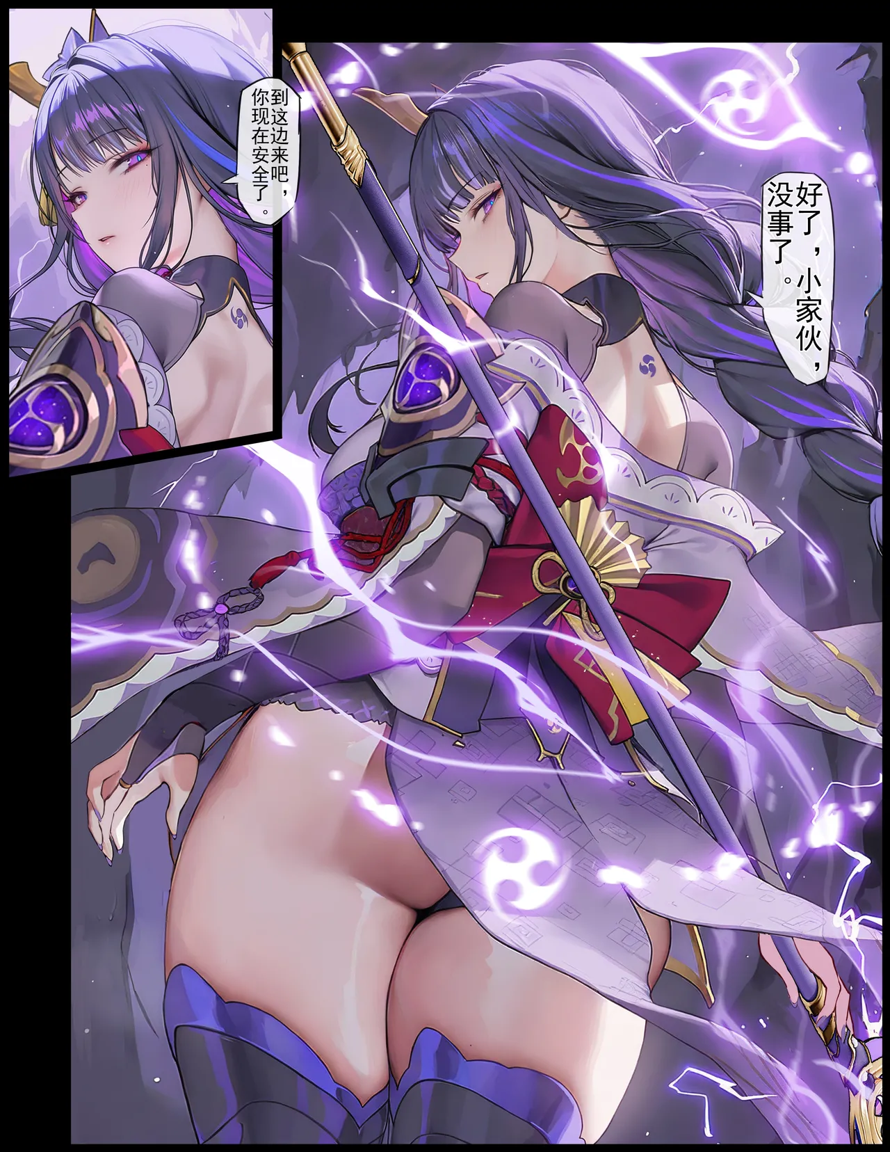 时停小鬼大战雷电将军（进度4）［中国语］ page 4 full