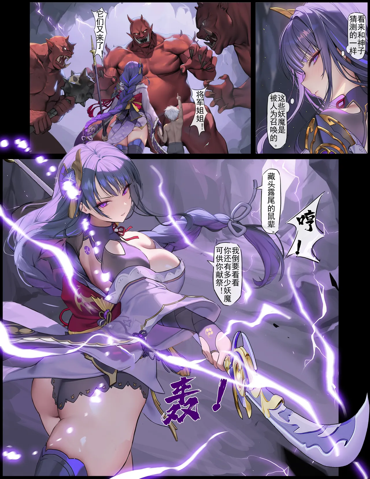 时停小鬼大战雷电将军（进度4）［中国语］ page 7 full