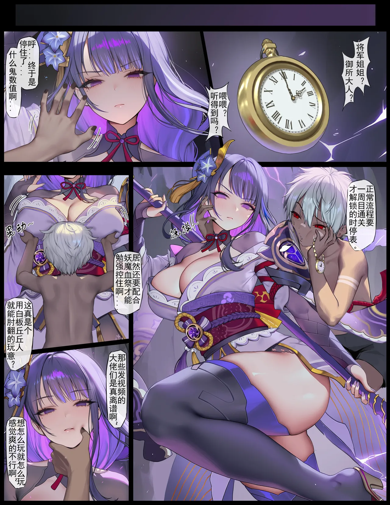 时停小鬼大战雷电将军（进度4）［中国语］ page 8 full