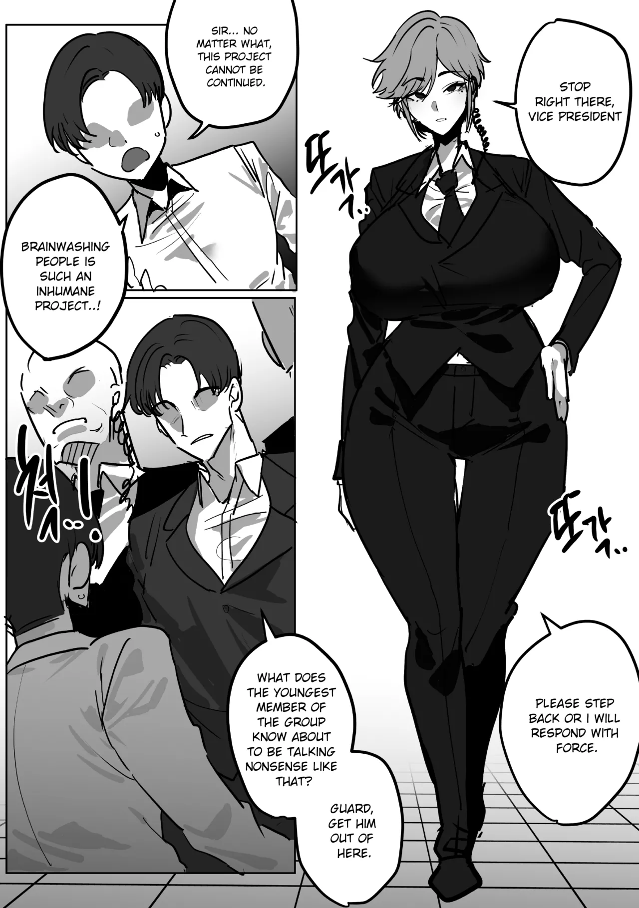 냉철한 보디가드 천박세뇌 page 1 full