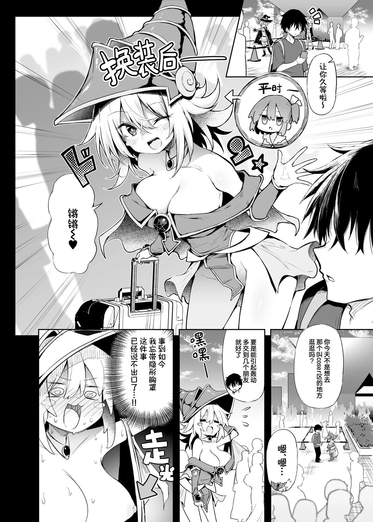Comike de BMG Cosplayer to Off-Pako Sex | 在CM展和黑魔导女孩COSPLAYER线下性爱 page 6 full