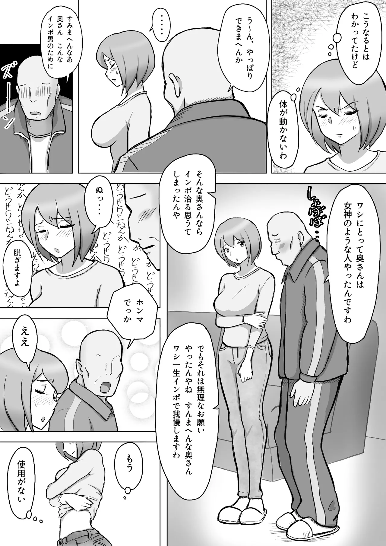 真希はやさしい夫のために真由はデカチン夫のために投稿者権田剛吉 page 10 full