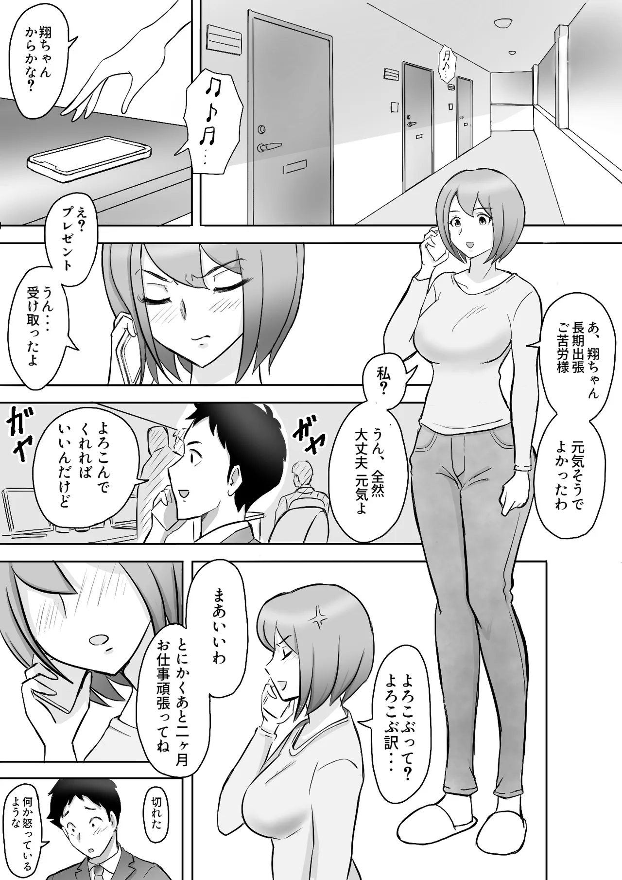 真希はやさしい夫のために真由はデカチン夫のために投稿者権田剛吉 page 2 full