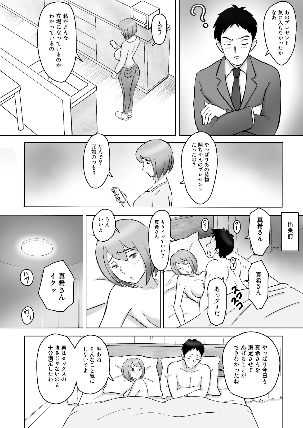真希はやさしい夫のために真由はデカチン夫のために投稿者権田剛吉 page 3 full