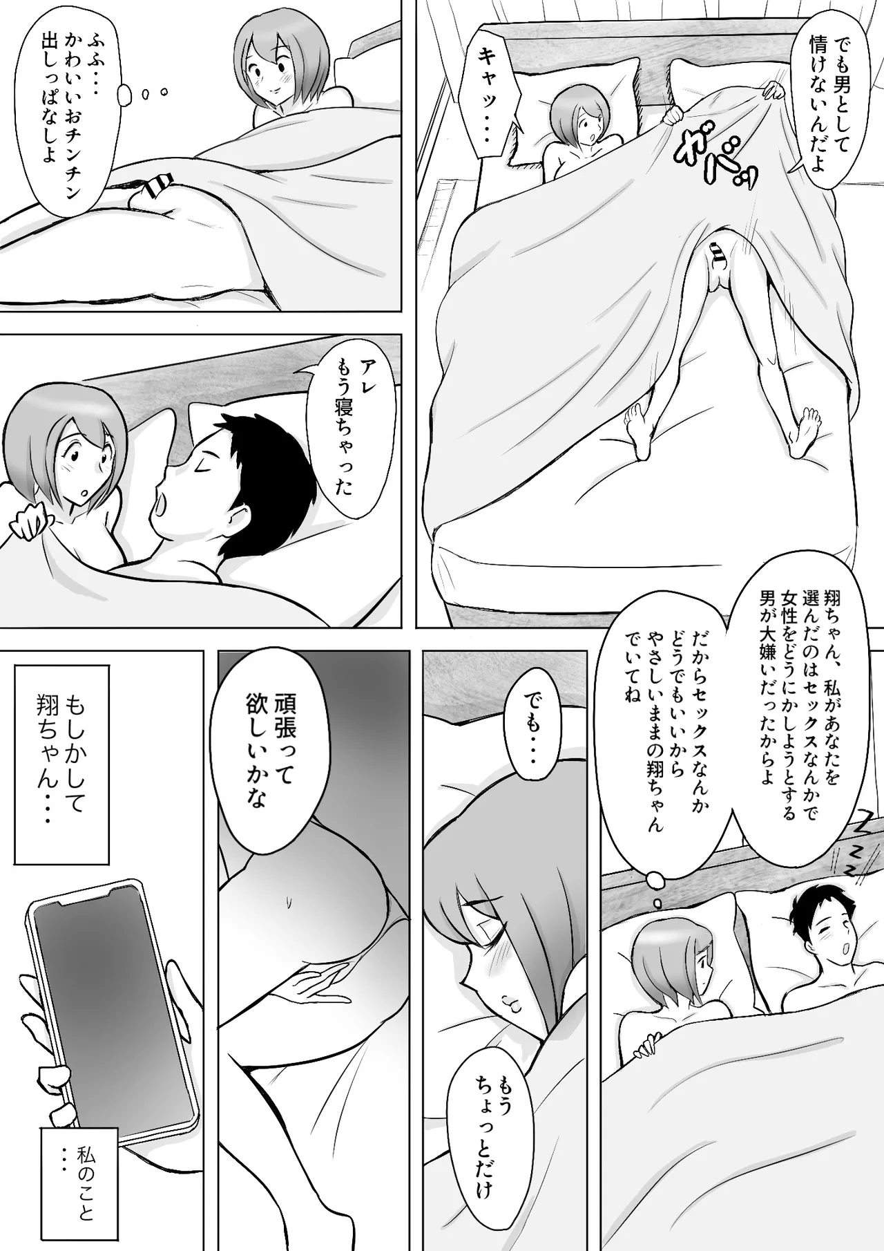 真希はやさしい夫のために真由はデカチン夫のために投稿者権田剛吉 page 4 full