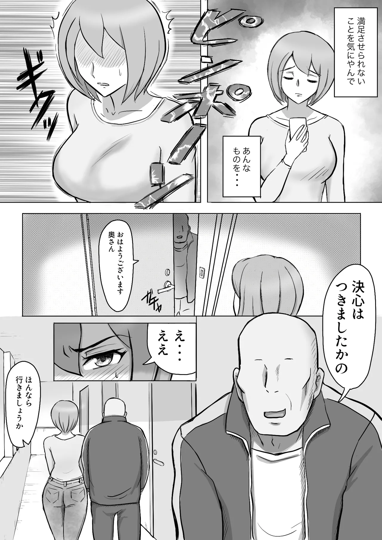 真希はやさしい夫のために真由はデカチン夫のために投稿者権田剛吉 page 5 full