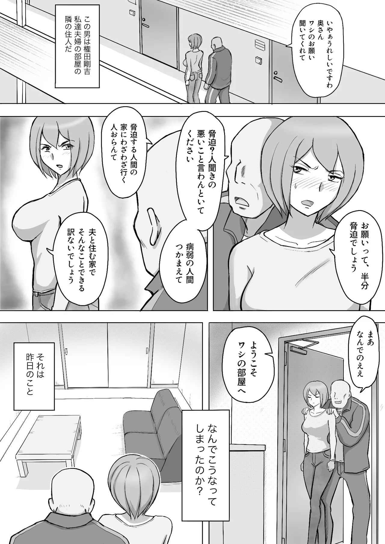 真希はやさしい夫のために真由はデカチン夫のために投稿者権田剛吉 page 6 full