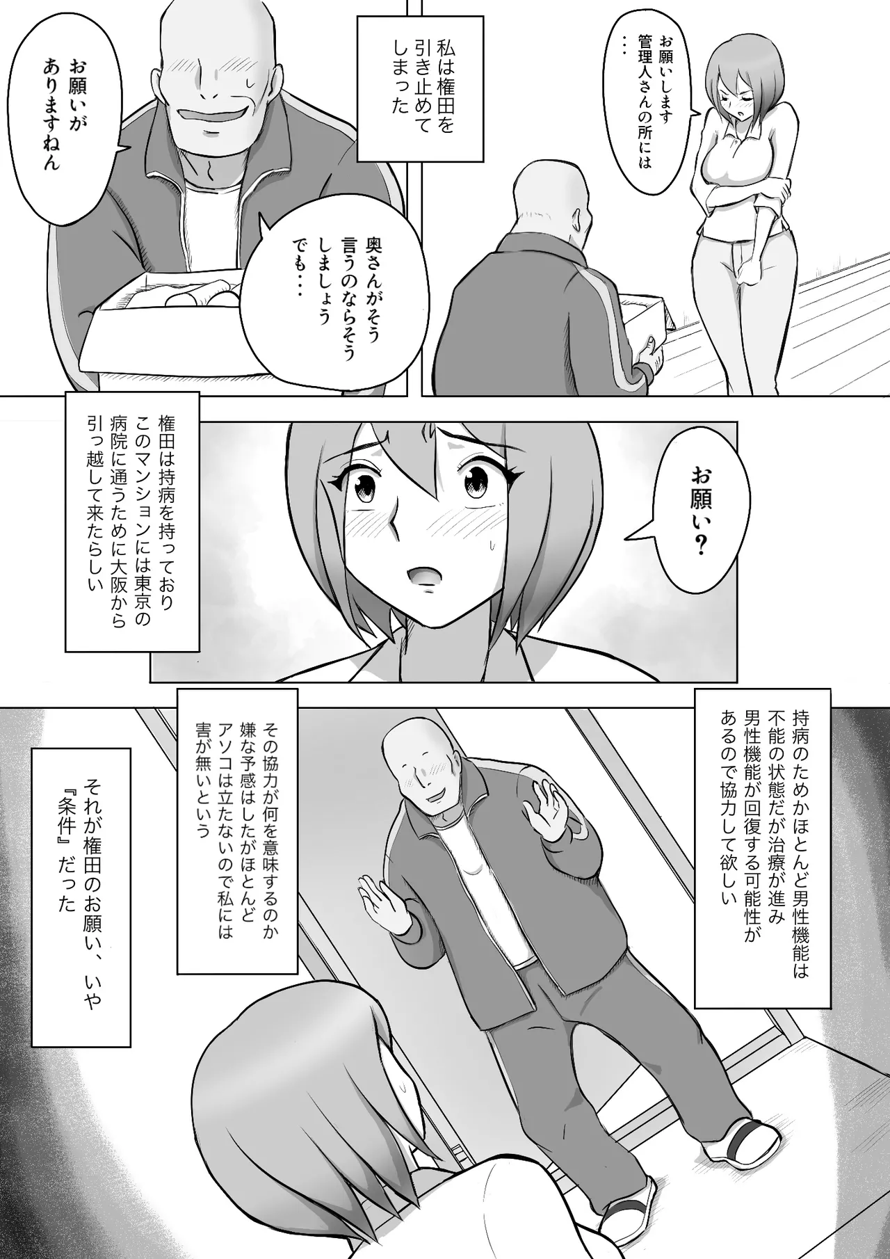 真希はやさしい夫のために真由はデカチン夫のために投稿者権田剛吉 page 8 full