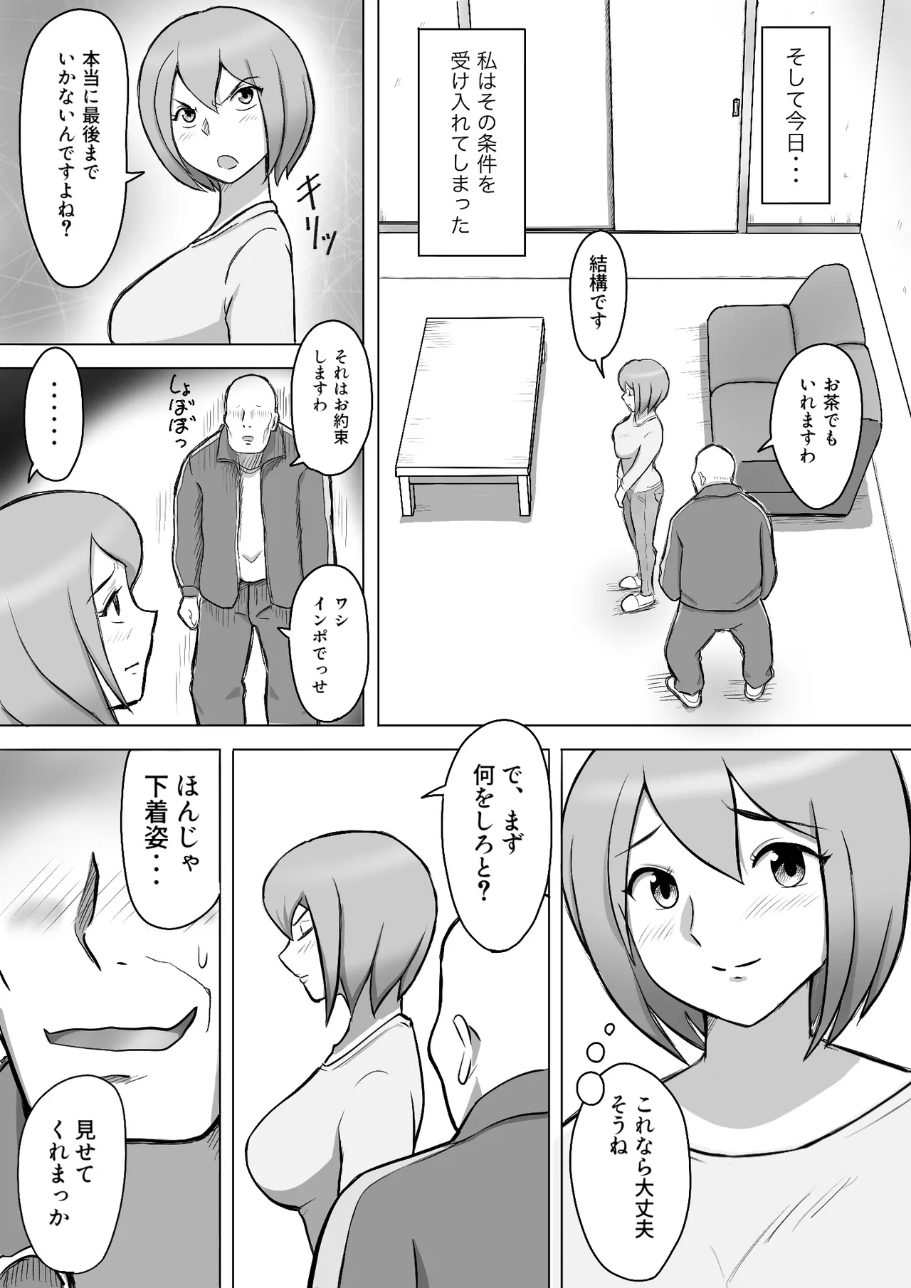 真希はやさしい夫のために真由はデカチン夫のために投稿者権田剛吉 page 9 full