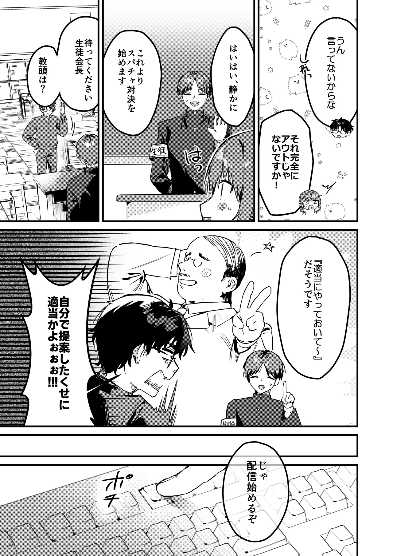 わたしが配信でポロリしちゃうってウソですよね！? page 2 full