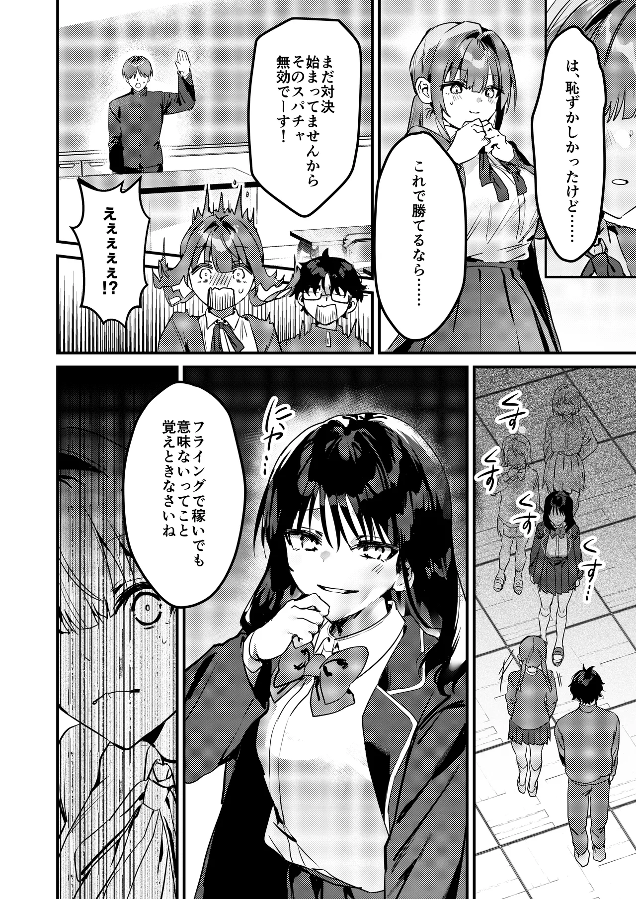 わたしが配信でポロリしちゃうってウソですよね！? page 5 full
