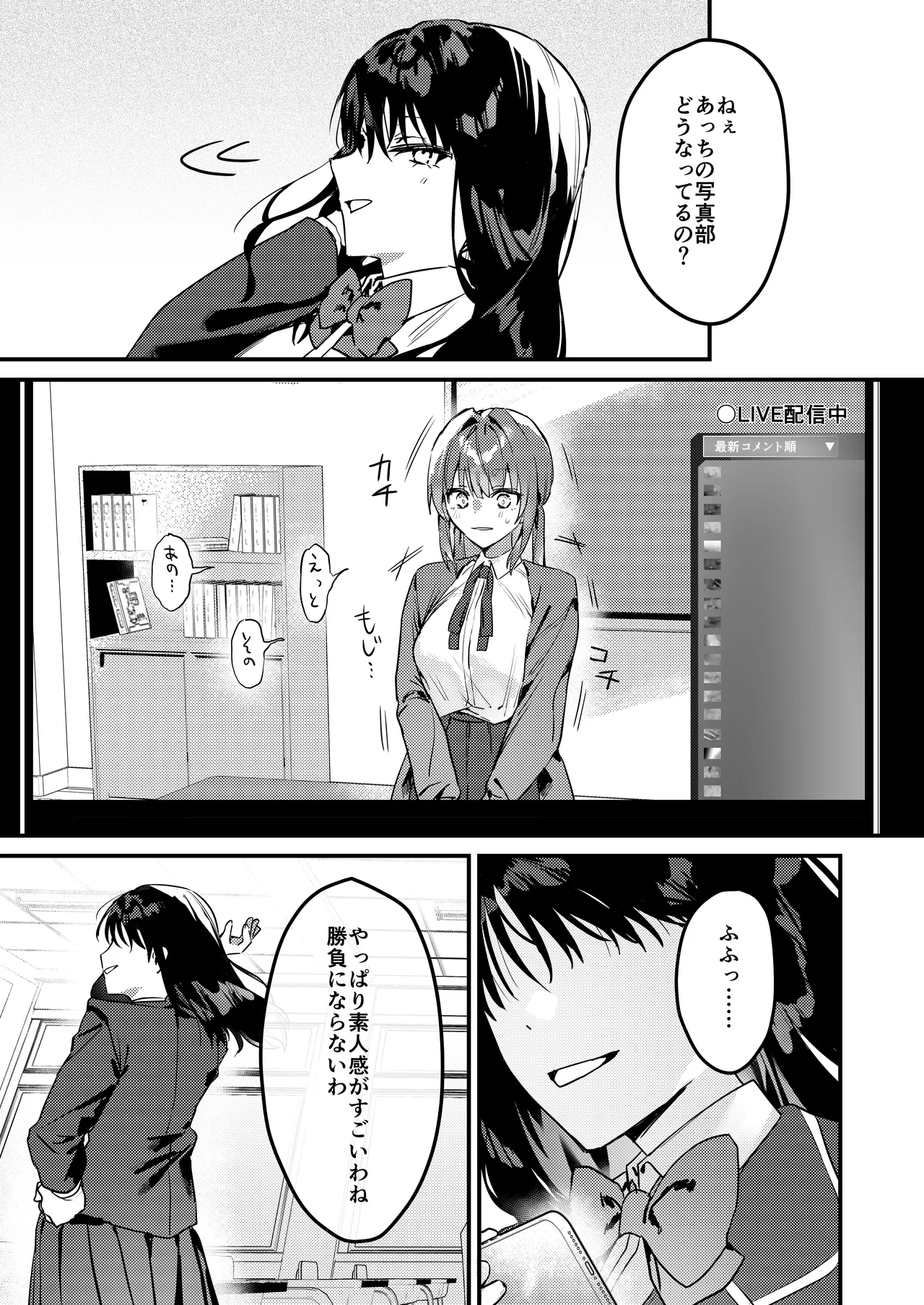 わたしが配信でポロリしちゃうってウソですよね！? page 8 full