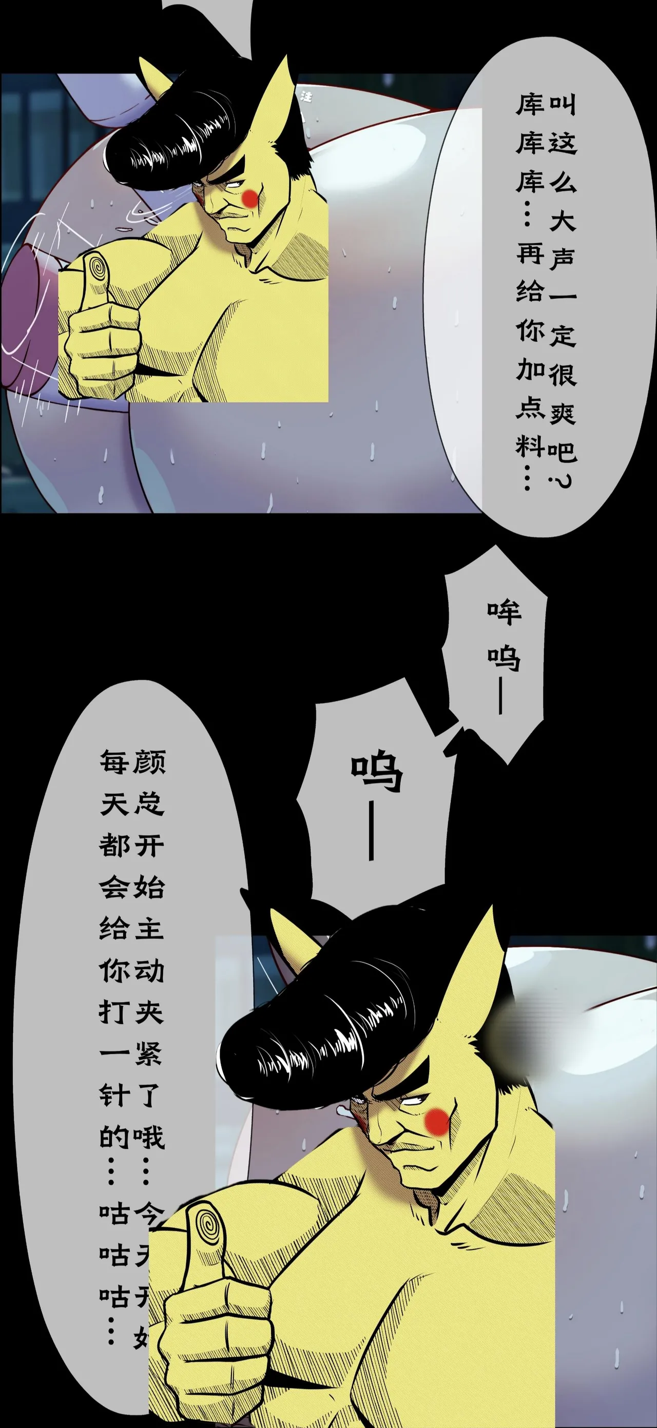 第六日 Day 6 page 5 full