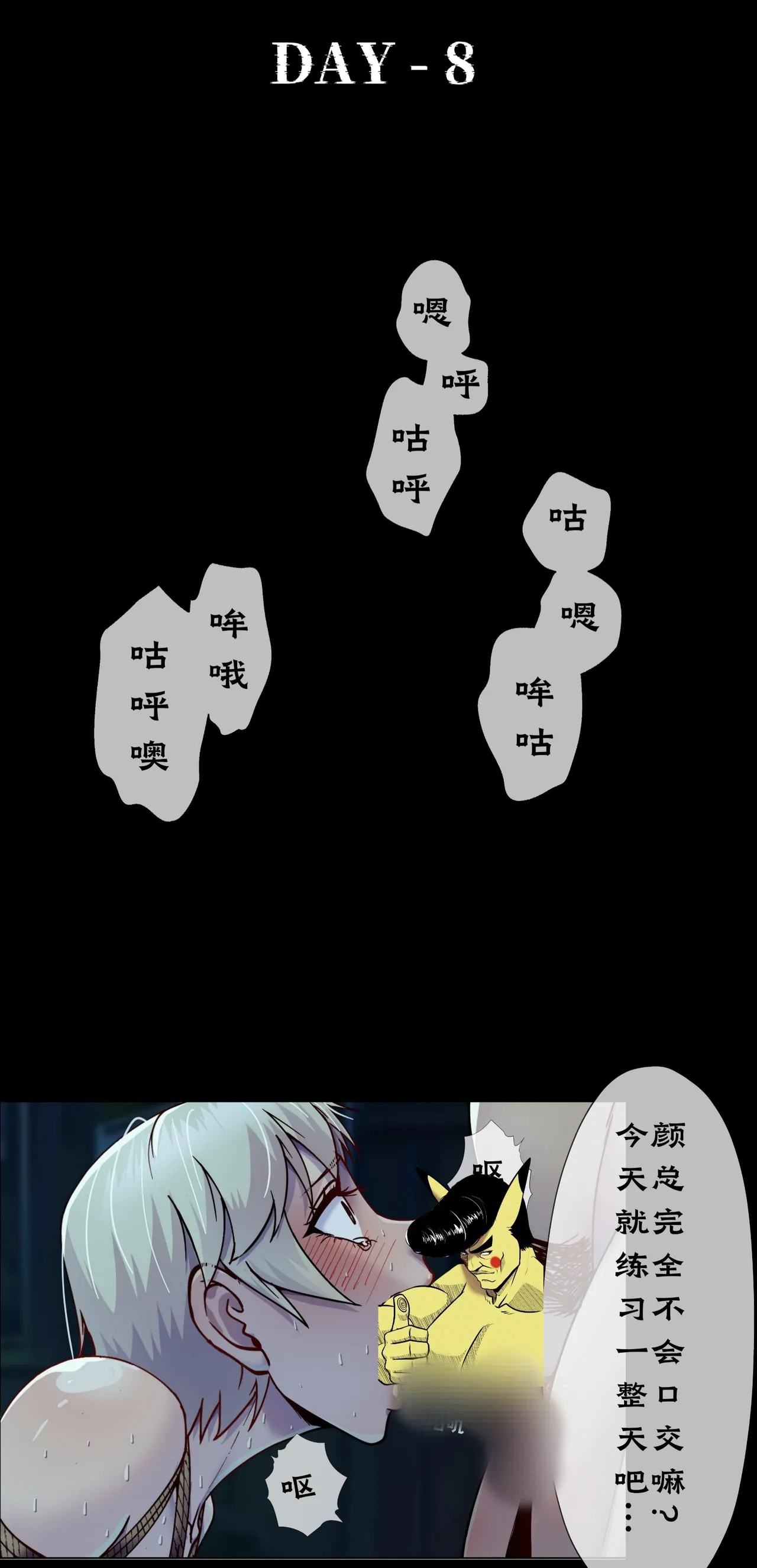 第六日 Day 6 page 6 full