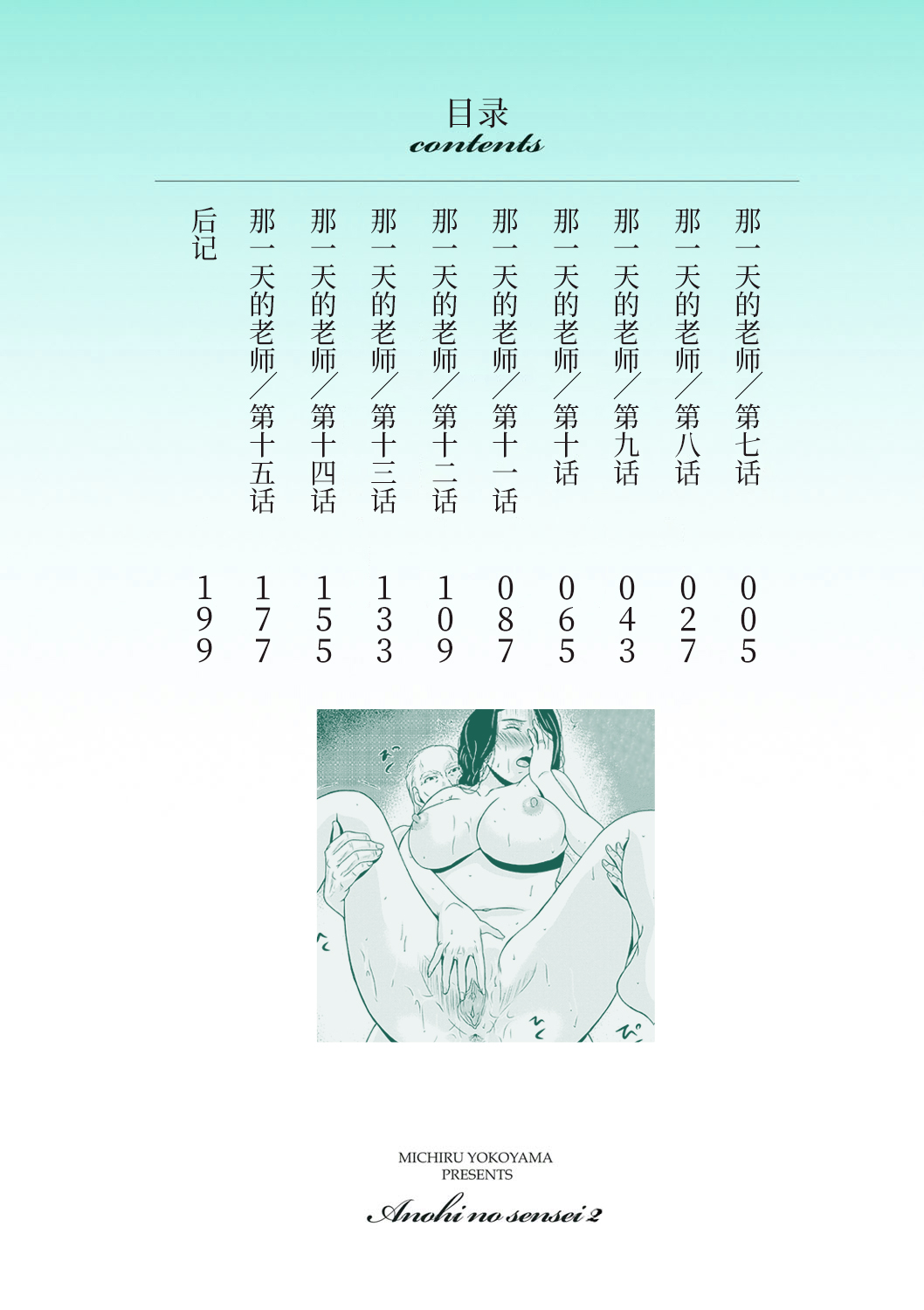 Ano Hi no Sensei  2 page 4 full