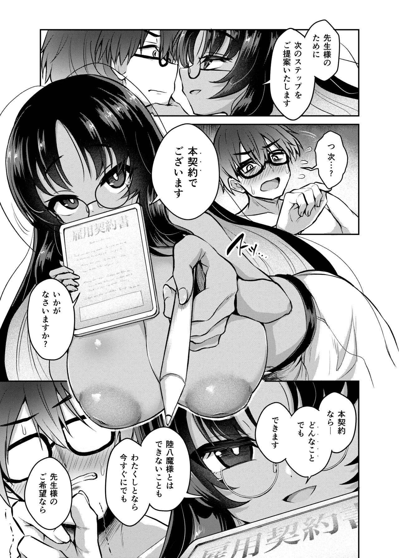 [不審者罪 (幾枝風児)] 不動さん契約 (ブルーアーカイブ) [DL版] Hentai - Raw  14