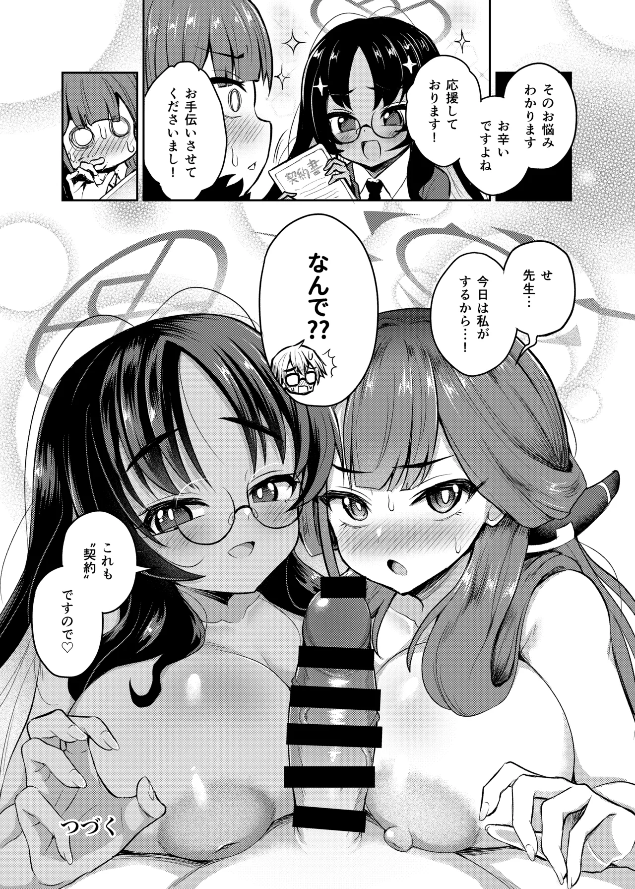 [不審者罪 (幾枝風児)] 不動さん契約 (ブルーアーカイブ) [DL版] Hentai - Raw  28