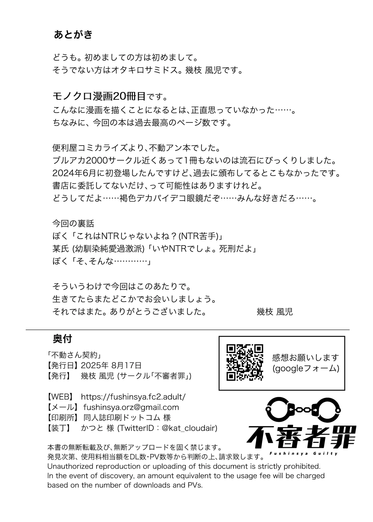 [不審者罪 (幾枝風児)] 不動さん契約 (ブルーアーカイブ) [DL版] Hentai - Raw  29